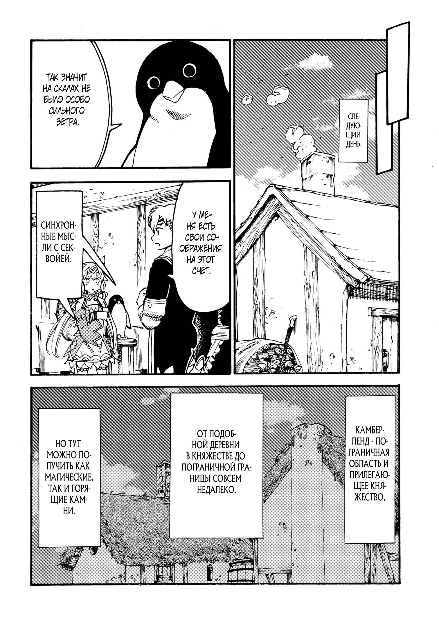 Манга Изгнанный перерождённый герцог хотел расслабиться на границе и работать на полях - Глава 17 Страница 10