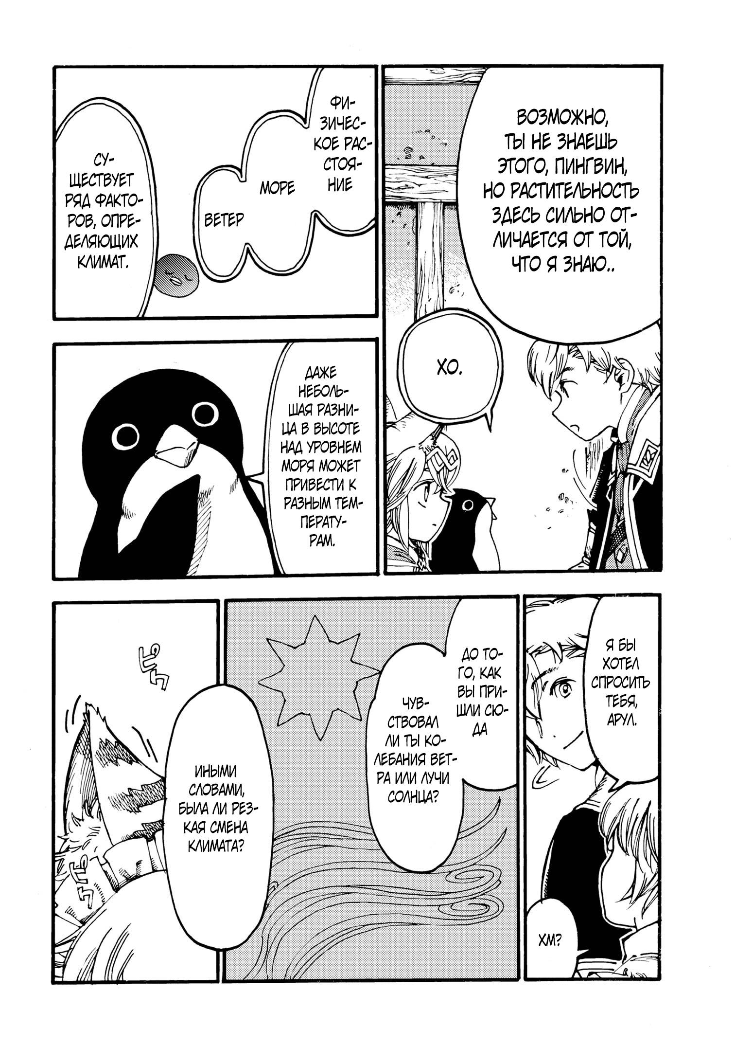 Манга Изгнанный перерождённый герцог хотел расслабиться на границе и работать на полях - Глава 17 Страница 12