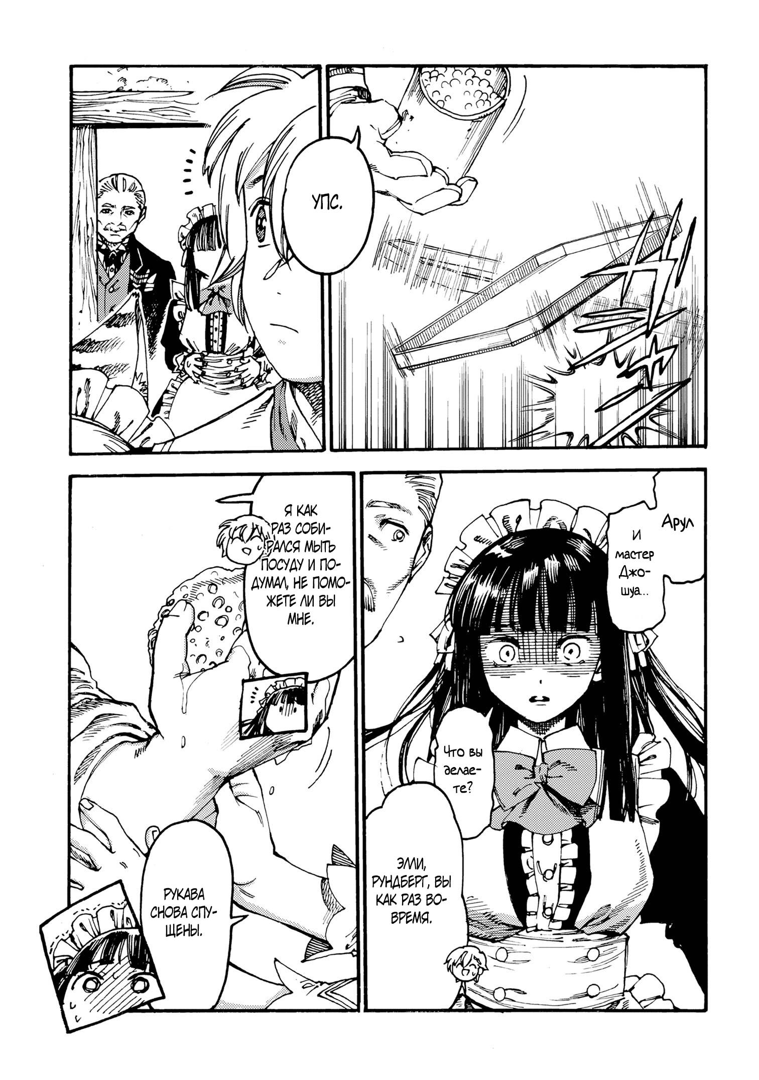 Манга Изгнанный перерождённый герцог хотел расслабиться на границе и работать на полях - Глава 17 Страница 5