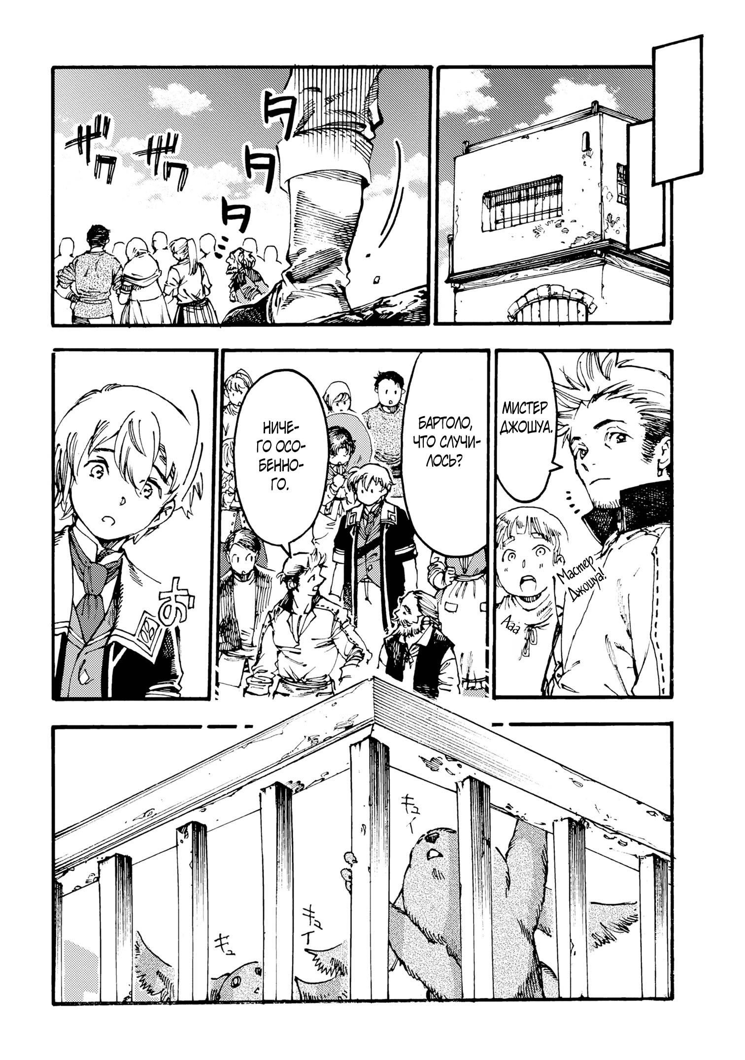 Манга Изгнанный перерождённый герцог хотел расслабиться на границе и работать на полях - Глава 17 Страница 20