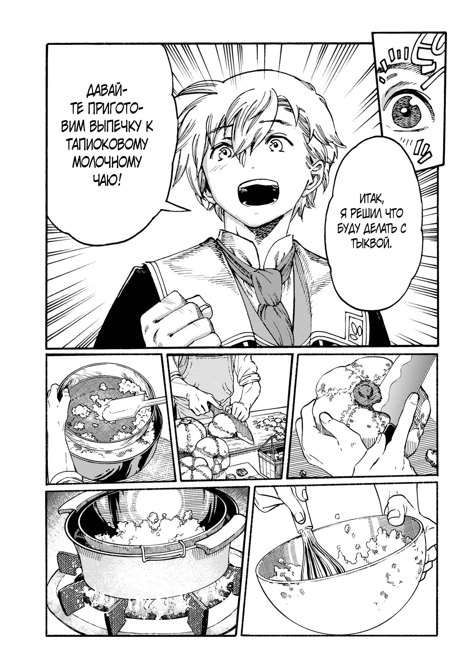 Манга Изгнанный перерождённый герцог хотел расслабиться на границе и работать на полях - Глава 17 Страница 7