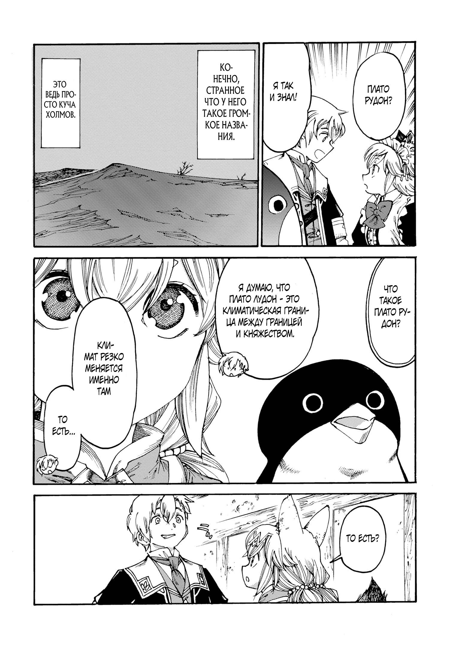 Манга Изгнанный перерождённый герцог хотел расслабиться на границе и работать на полях - Глава 17 Страница 14