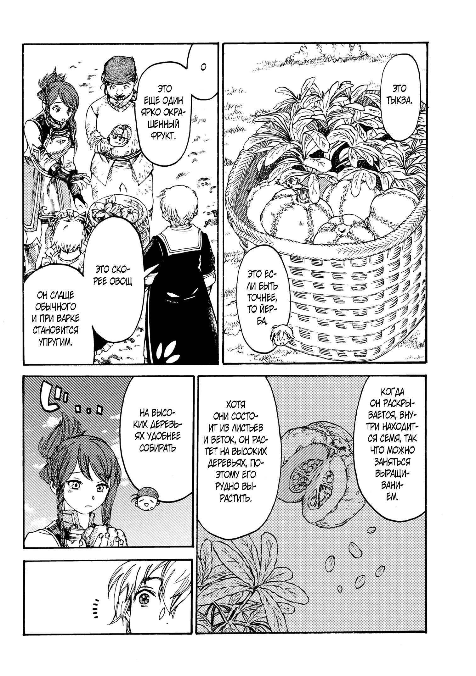 Манга Изгнанный перерождённый герцог хотел расслабиться на границе и работать на полях - Глава 17 Страница 2