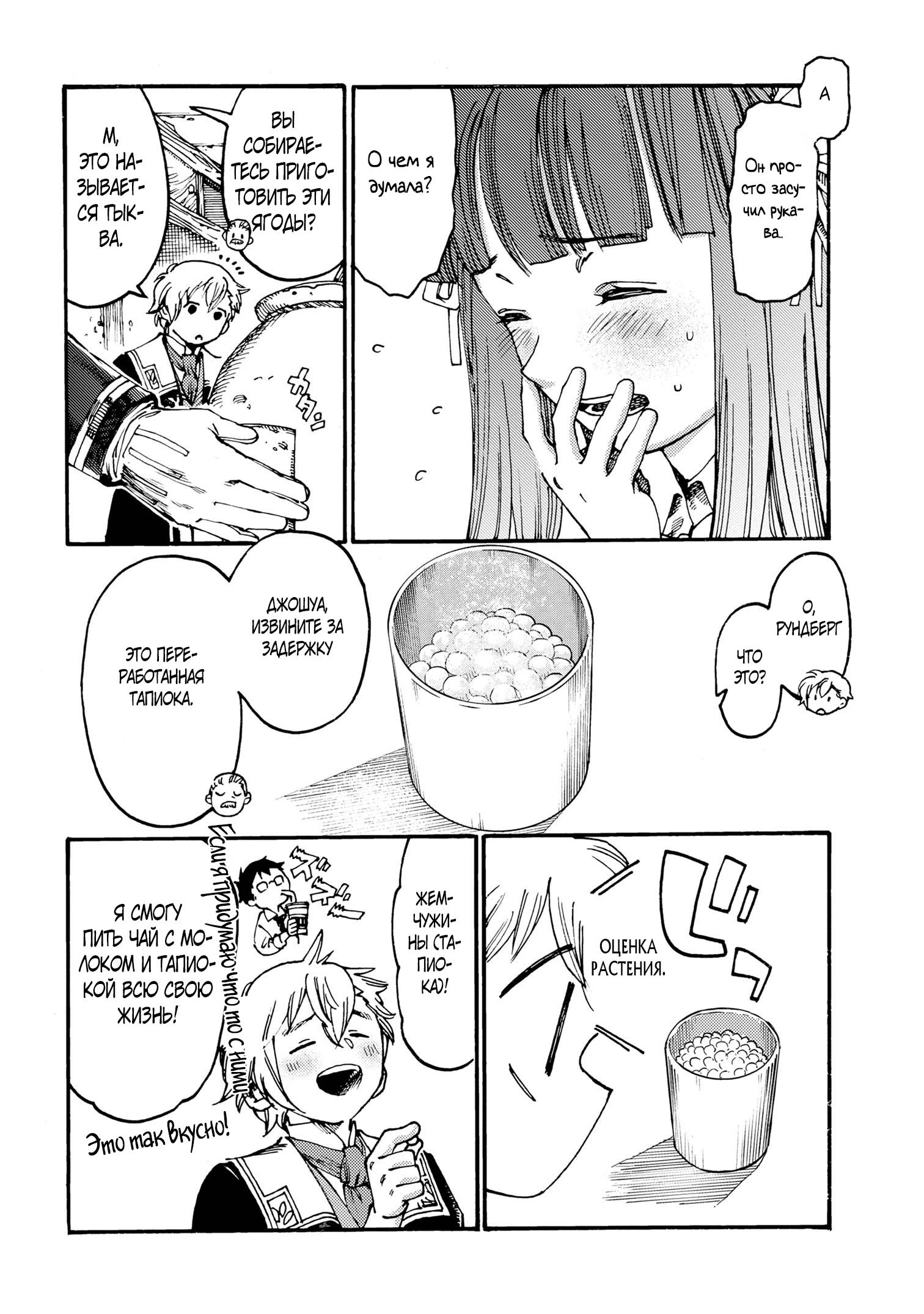 Манга Изгнанный перерождённый герцог хотел расслабиться на границе и работать на полях - Глава 17 Страница 6