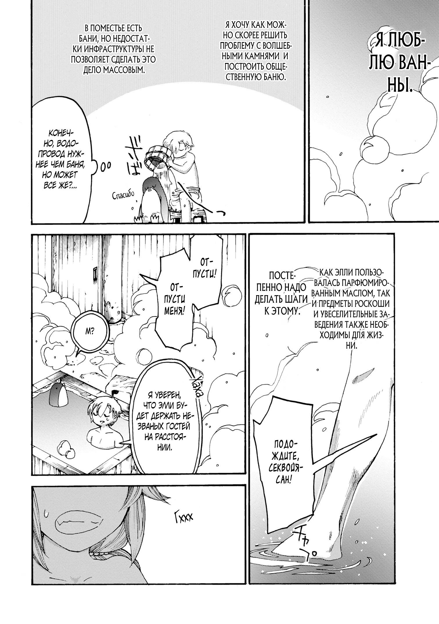 Манга Изгнанный перерождённый герцог хотел расслабиться на границе и работать на полях - Глава 17 Страница 16