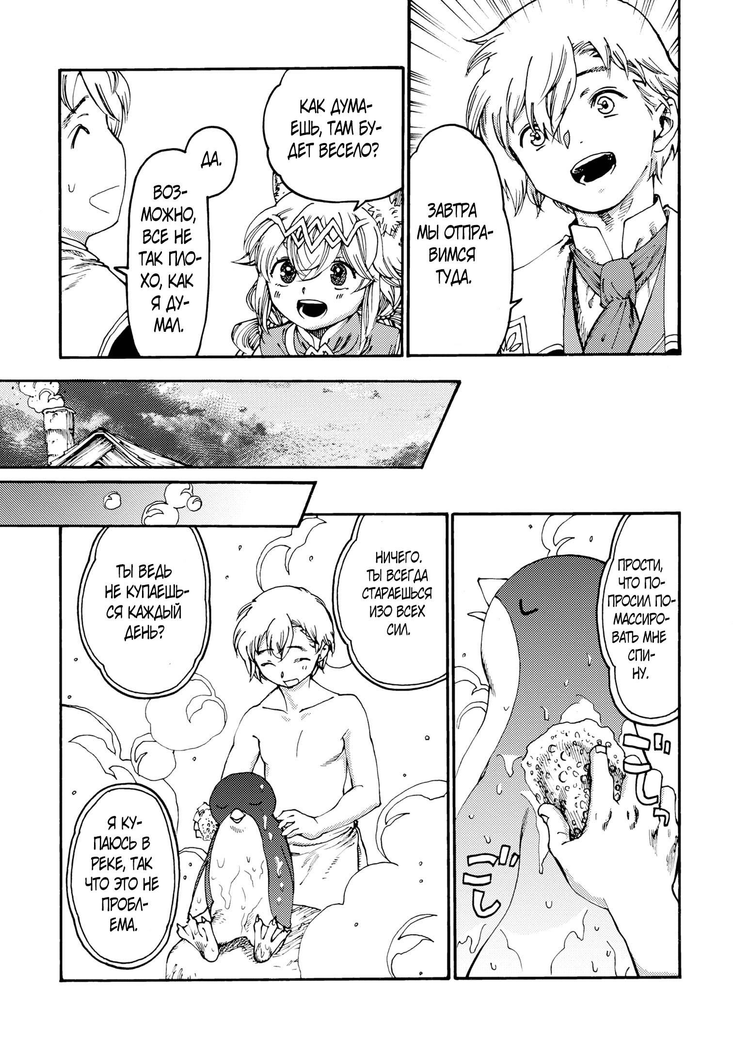 Манга Изгнанный перерождённый герцог хотел расслабиться на границе и работать на полях - Глава 17 Страница 15