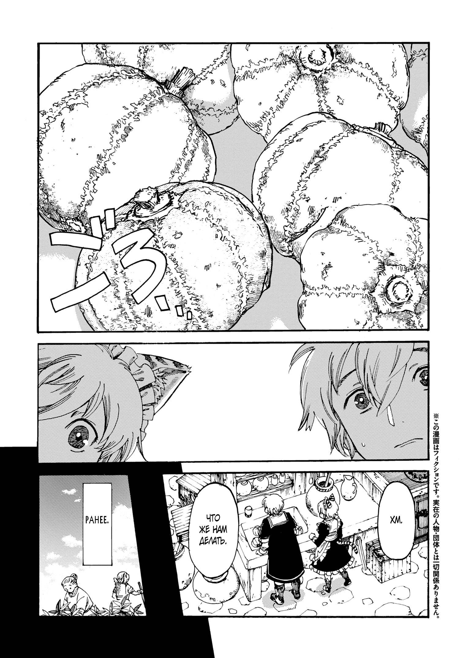 Манга Изгнанный перерождённый герцог хотел расслабиться на границе и работать на полях - Глава 17 Страница 1