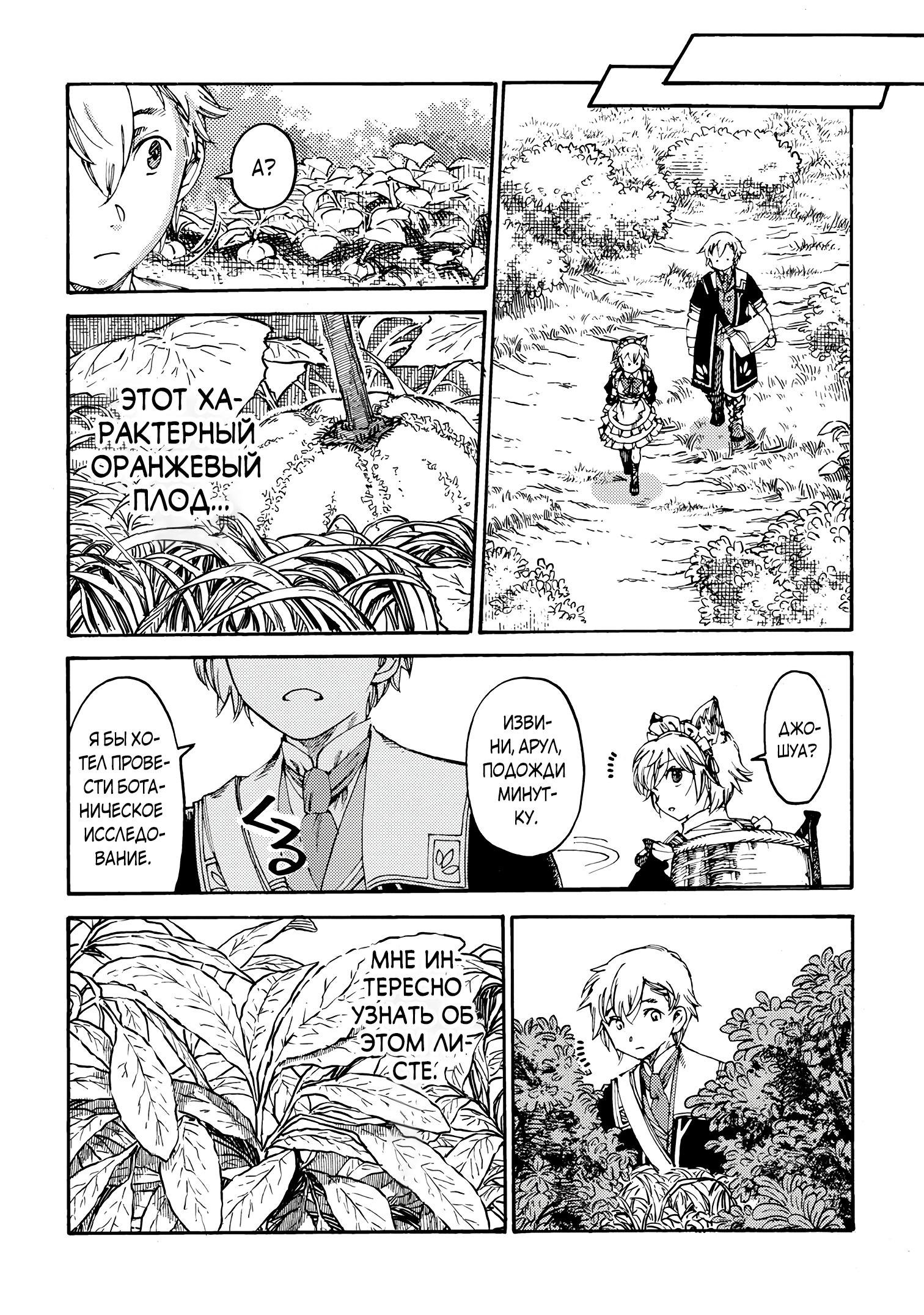 Манга Изгнанный перерождённый герцог хотел расслабиться на границе и работать на полях - Глава 16 Страница 10