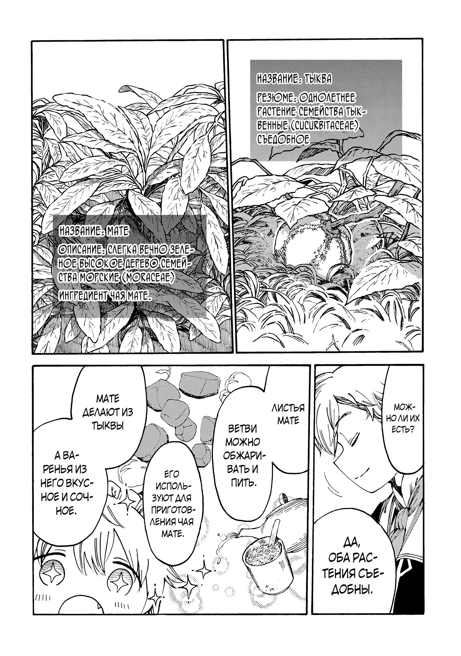 Манга Изгнанный перерождённый герцог хотел расслабиться на границе и работать на полях - Глава 16 Страница 12