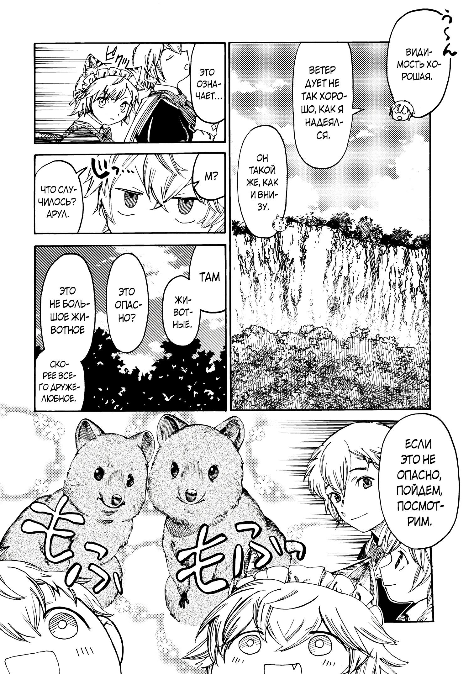 Манга Изгнанный перерождённый герцог хотел расслабиться на границе и работать на полях - Глава 16 Страница 4