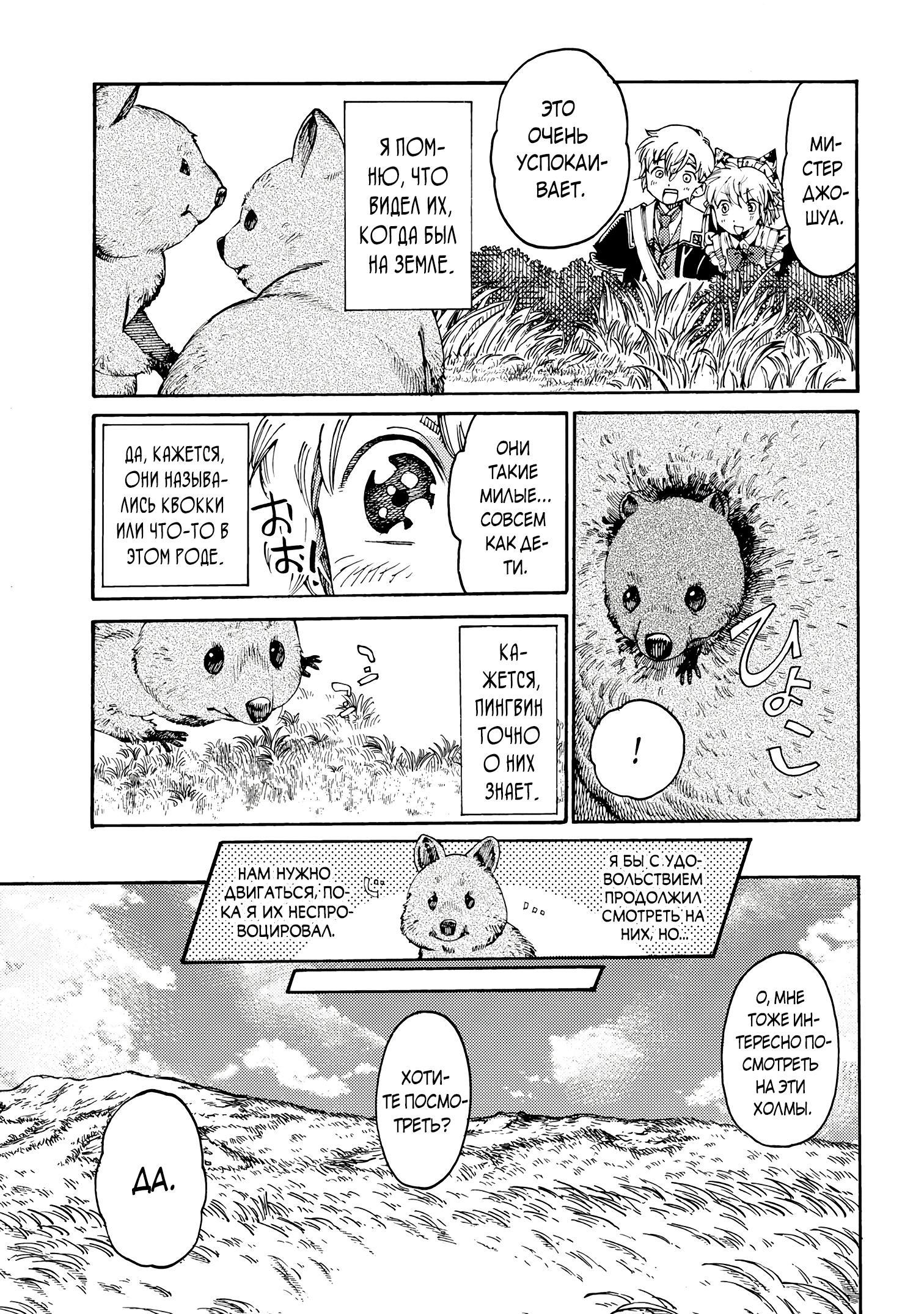 Манга Изгнанный перерождённый герцог хотел расслабиться на границе и работать на полях - Глава 16 Страница 5