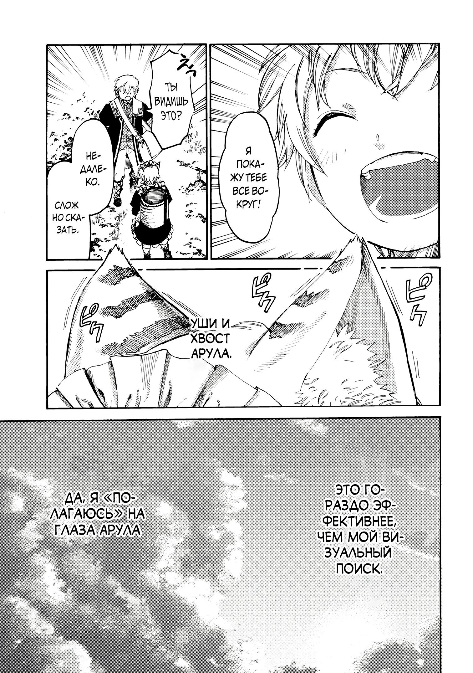 Манга Изгнанный перерождённый герцог хотел расслабиться на границе и работать на полях - Глава 16 Страница 7