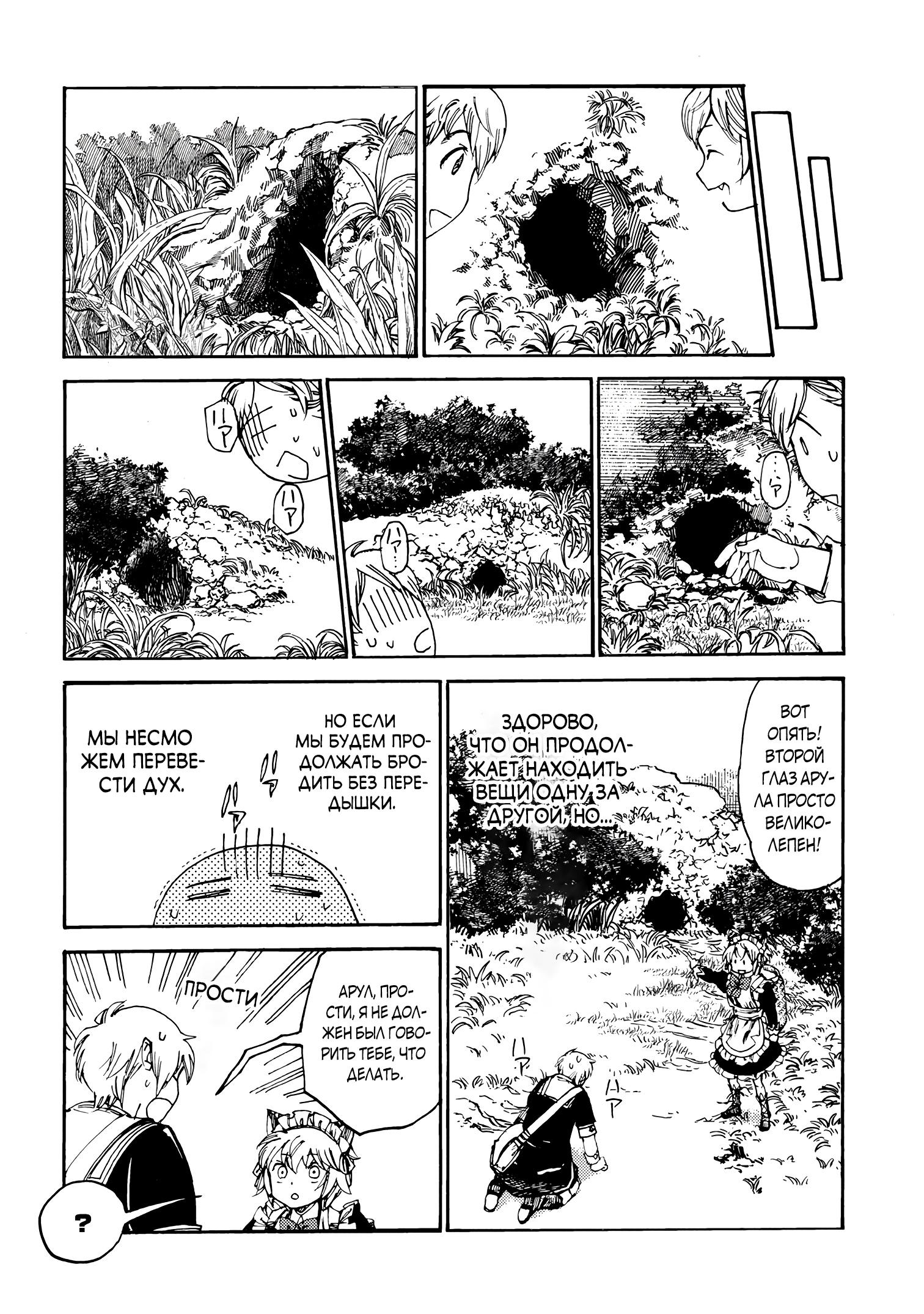 Манга Изгнанный перерождённый герцог хотел расслабиться на границе и работать на полях - Глава 16 Страница 8