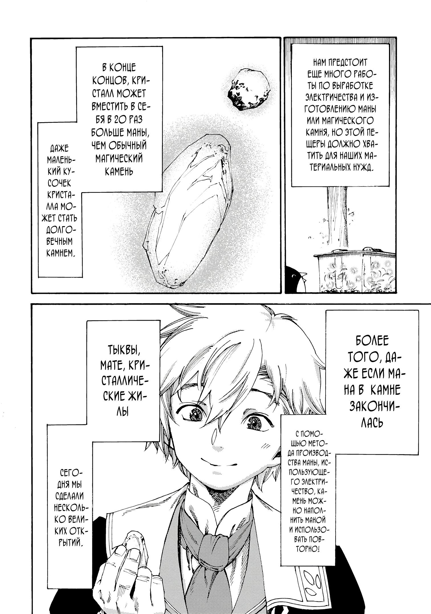 Манга Изгнанный перерождённый герцог хотел расслабиться на границе и работать на полях - Глава 16 Страница 20