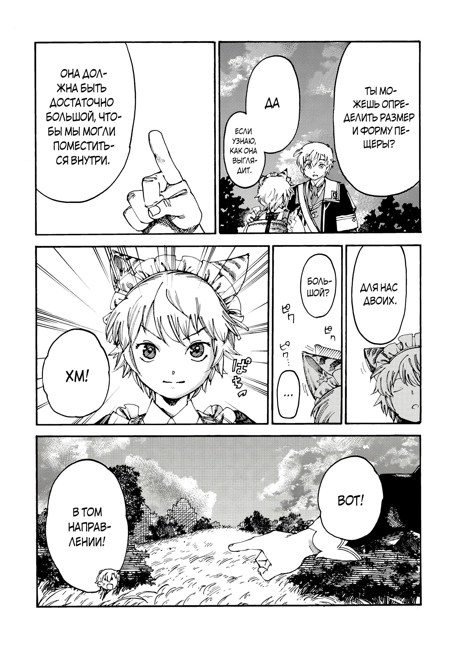 Манга Изгнанный перерождённый герцог хотел расслабиться на границе и работать на полях - Глава 16 Страница 9