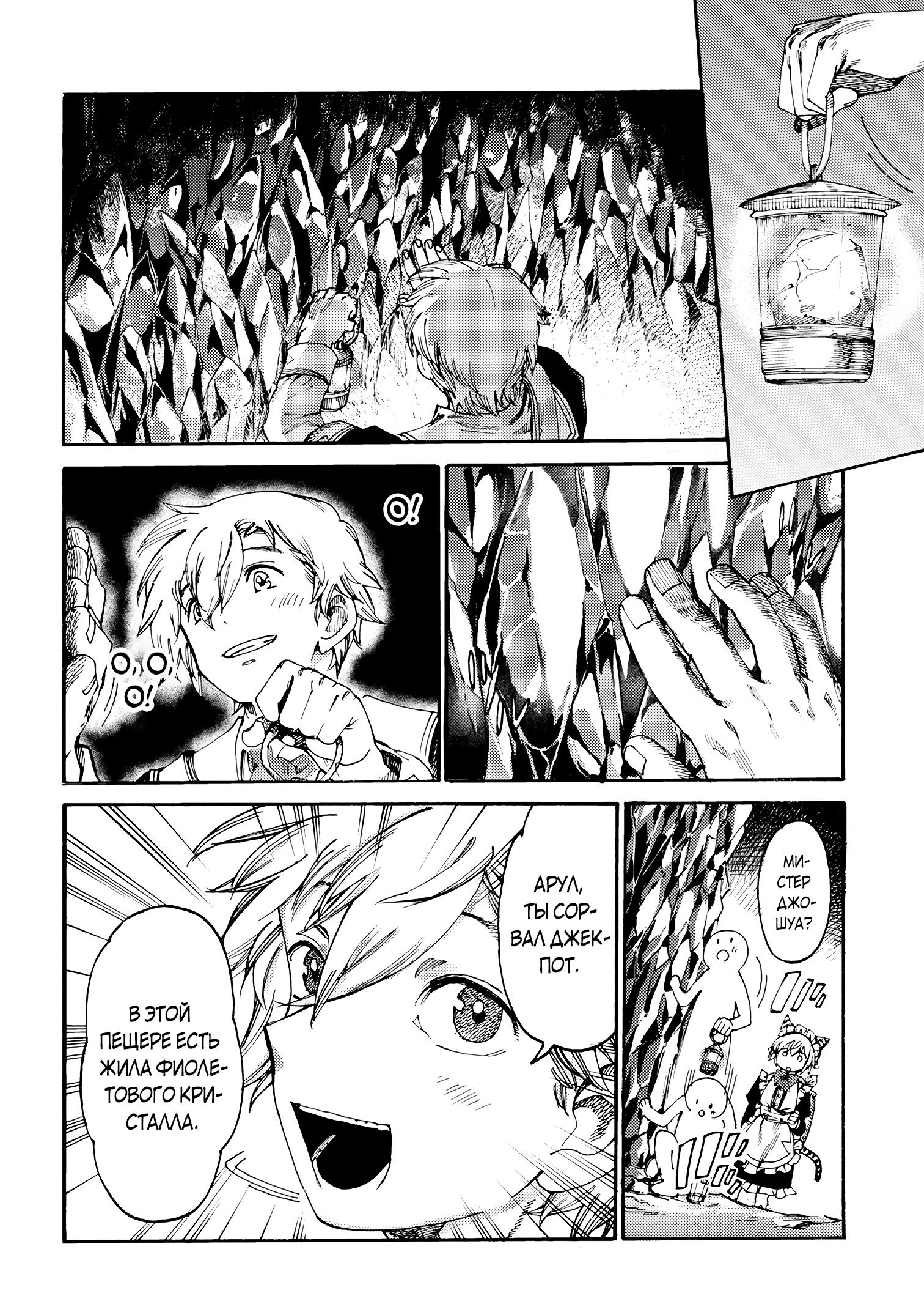 Манга Изгнанный перерождённый герцог хотел расслабиться на границе и работать на полях - Глава 16 Страница 18