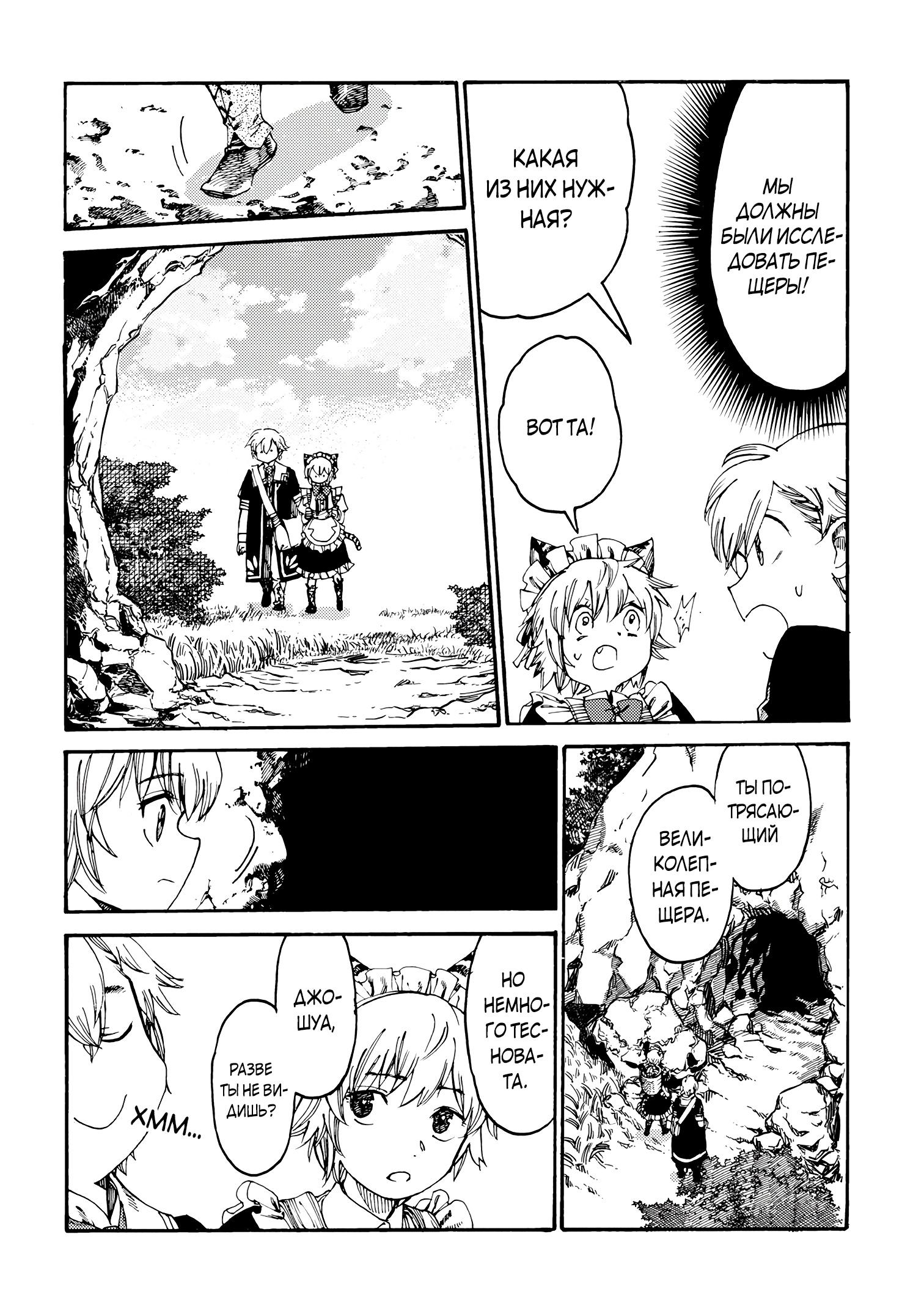 Манга Изгнанный перерождённый герцог хотел расслабиться на границе и работать на полях - Глава 16 Страница 14