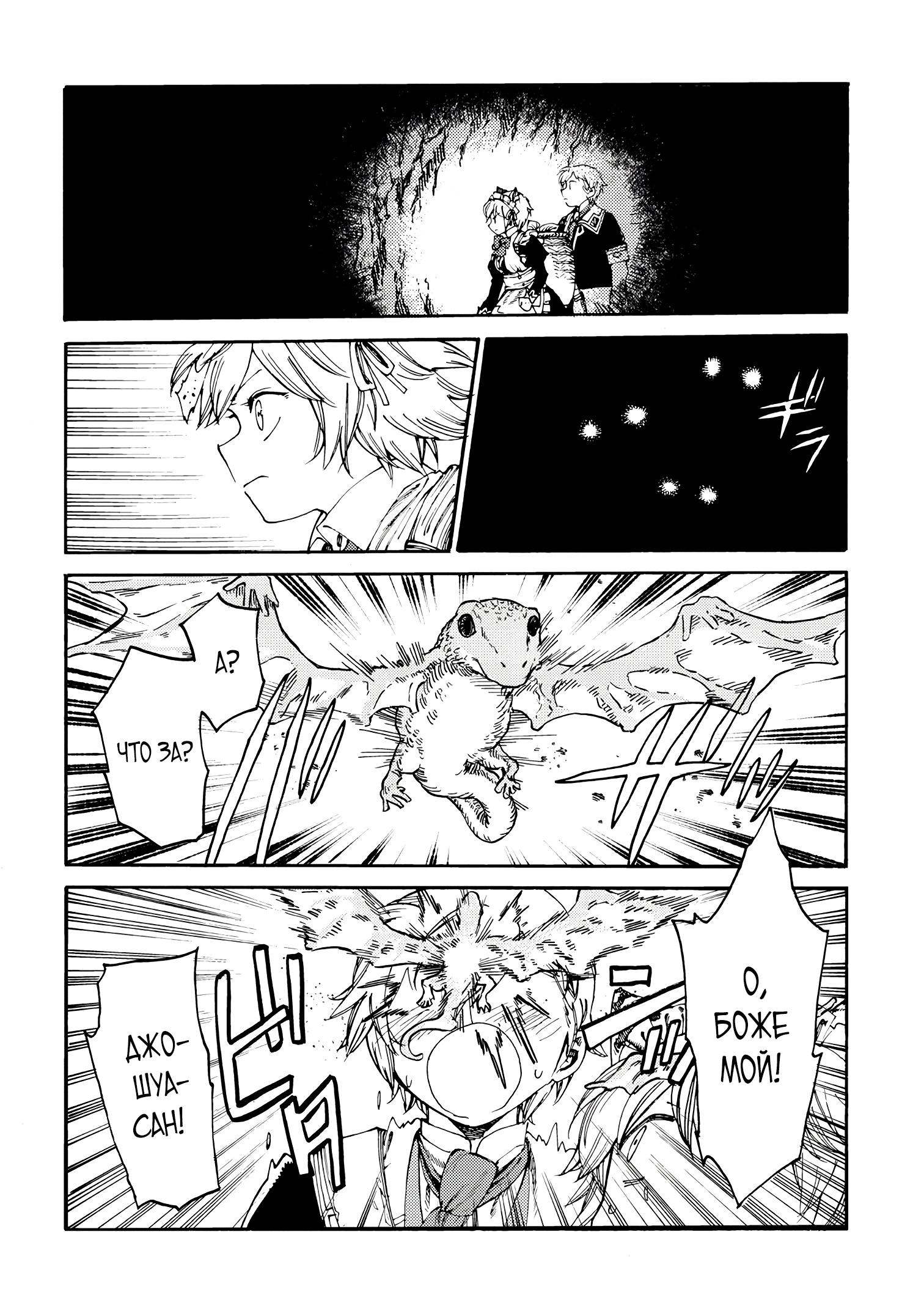 Манга Изгнанный перерождённый герцог хотел расслабиться на границе и работать на полях - Глава 16 Страница 16