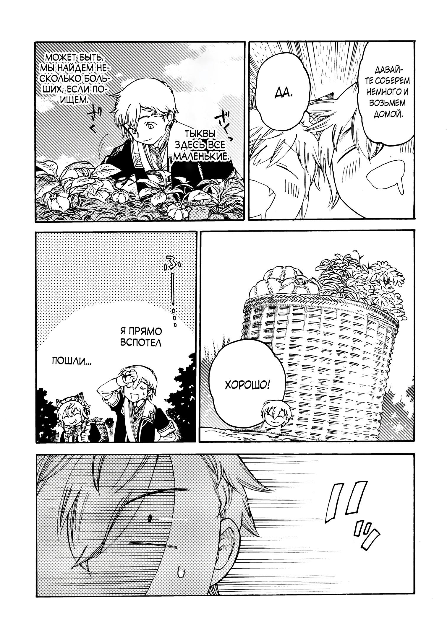 Манга Изгнанный перерождённый герцог хотел расслабиться на границе и работать на полях - Глава 16 Страница 13