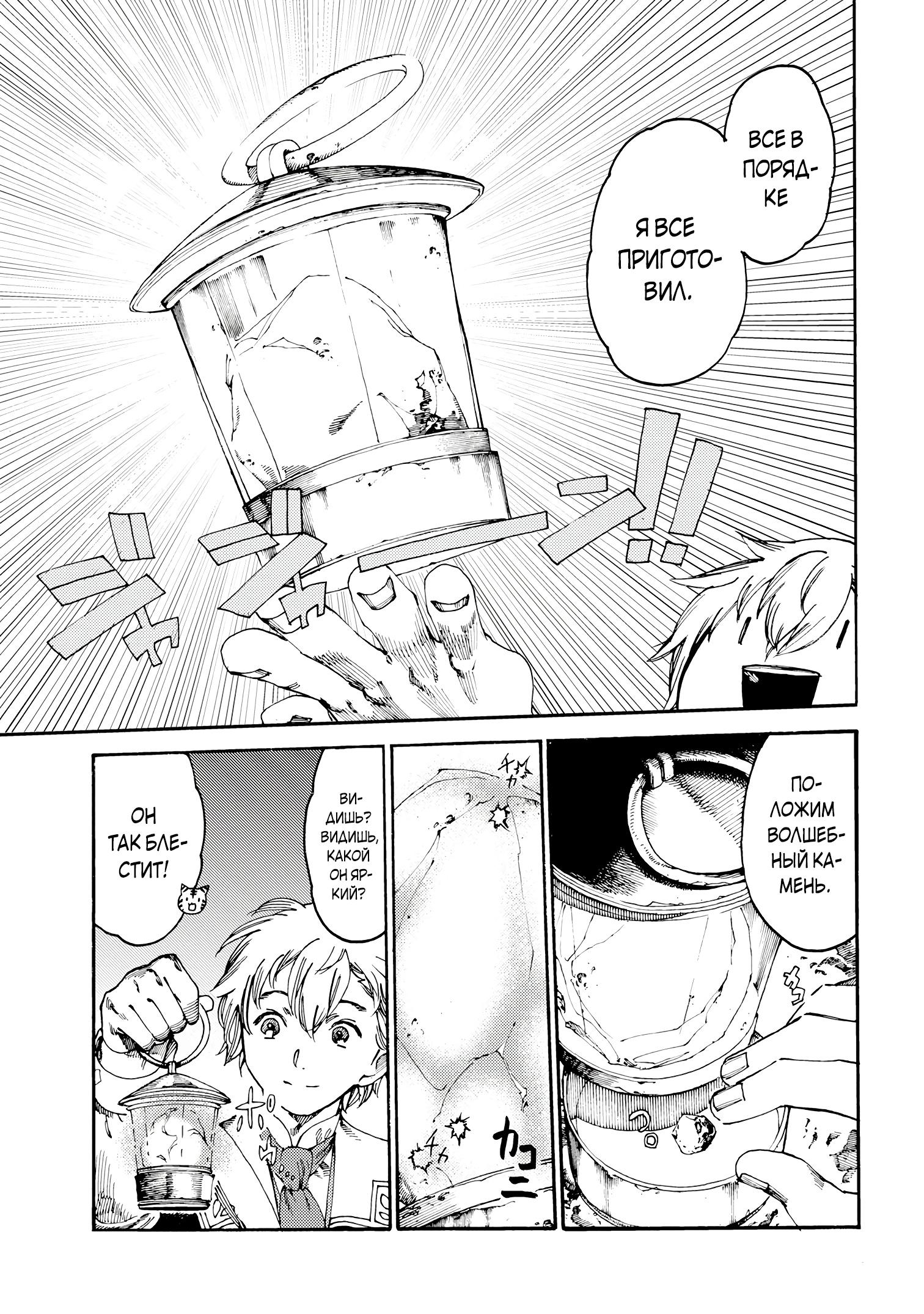 Манга Изгнанный перерождённый герцог хотел расслабиться на границе и работать на полях - Глава 16 Страница 15