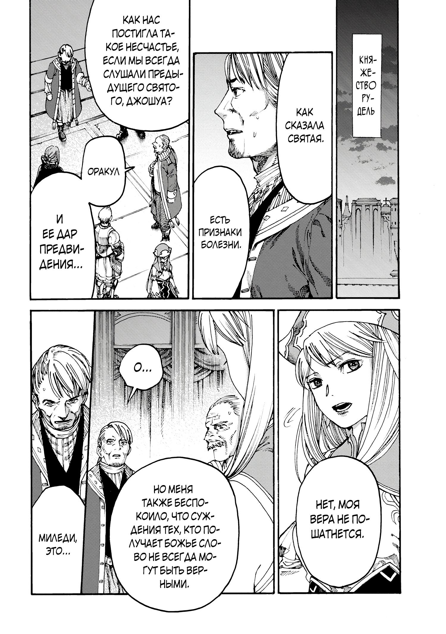 Манга Изгнанный перерождённый герцог хотел расслабиться на границе и работать на полях - Глава 15 Страница 4