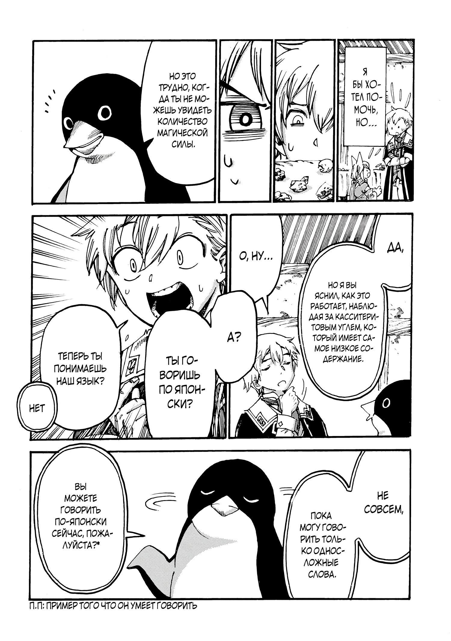 Манга Изгнанный перерождённый герцог хотел расслабиться на границе и работать на полях - Глава 15 Страница 12