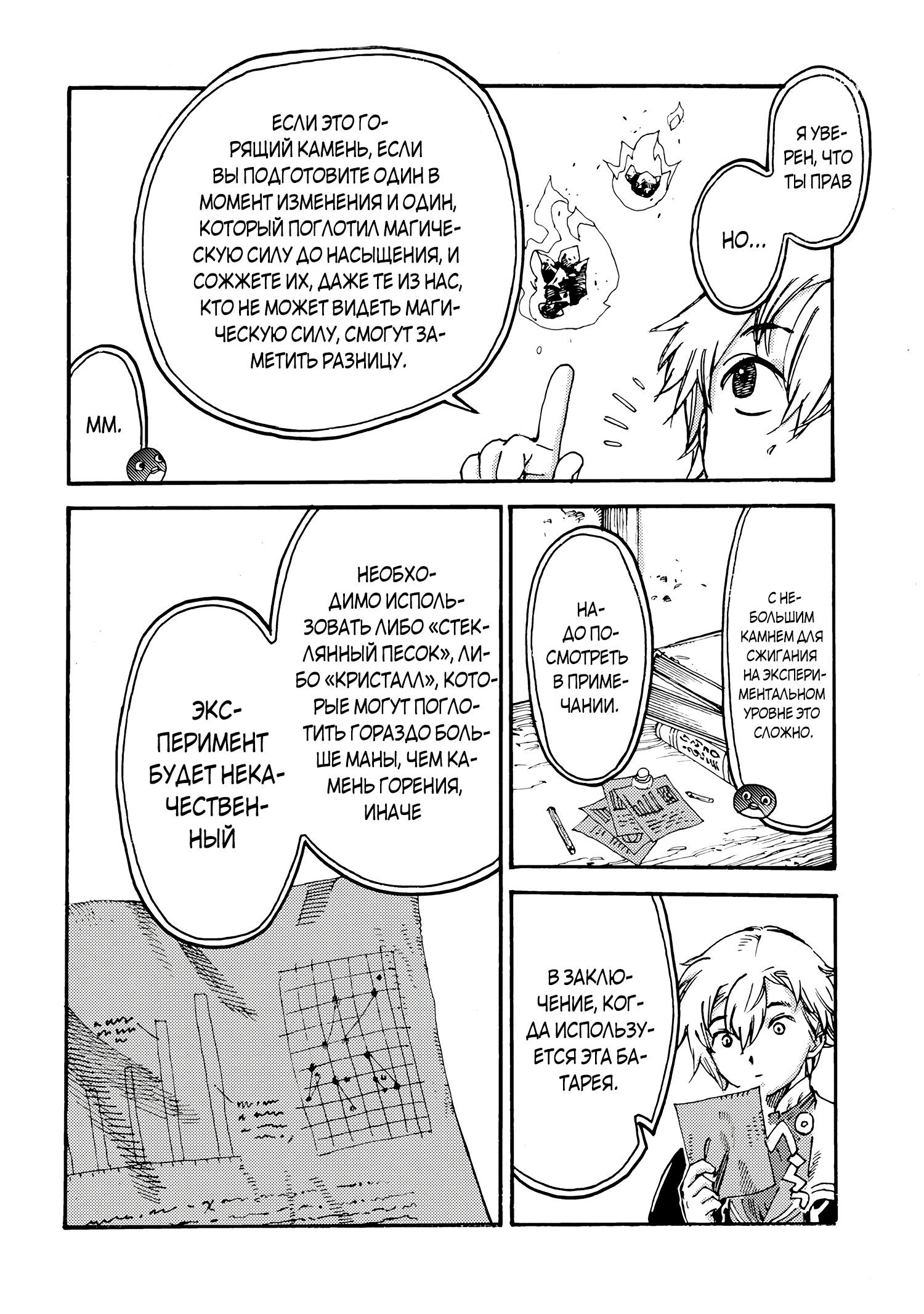 Манга Изгнанный перерождённый герцог хотел расслабиться на границе и работать на полях - Глава 15 Страница 14