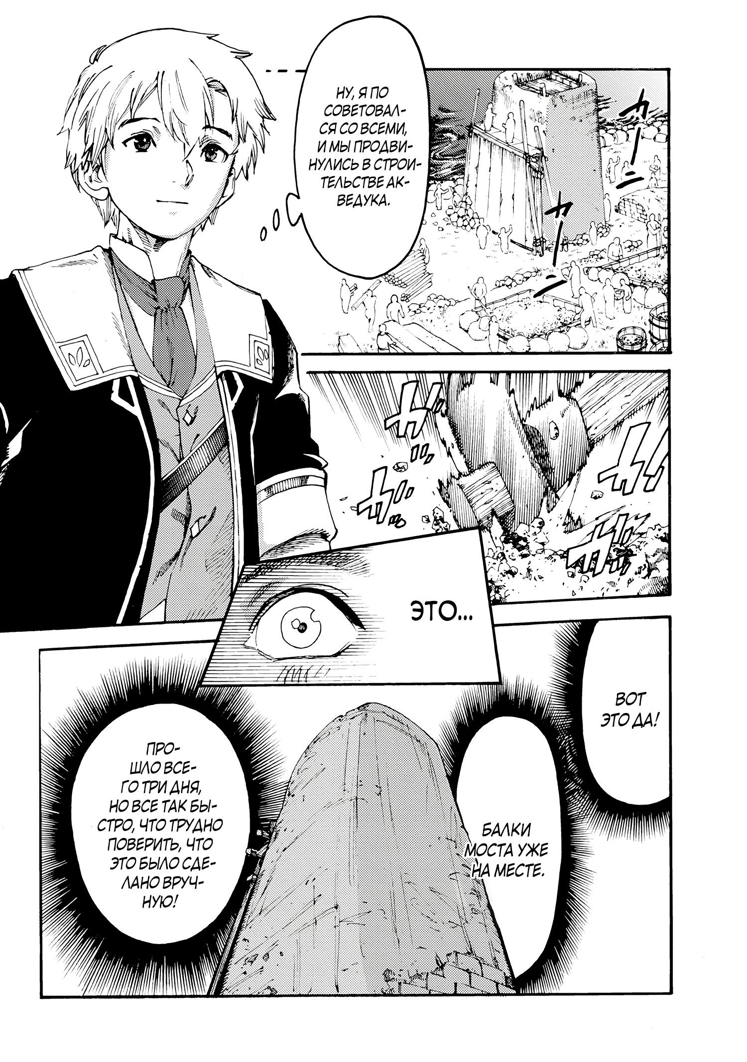 Манга Изгнанный перерождённый герцог хотел расслабиться на границе и работать на полях - Глава 15 Страница 8