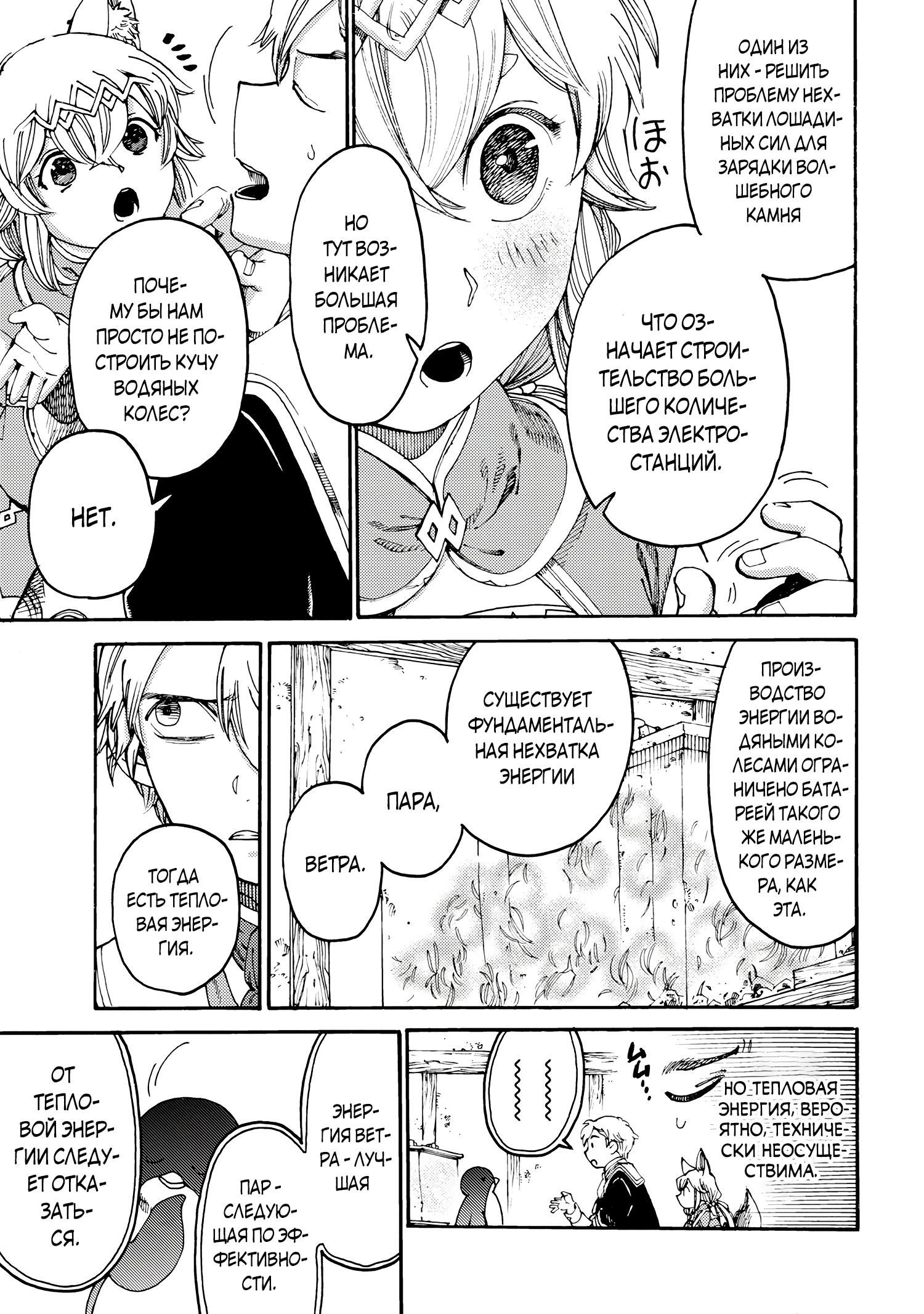 Манга Изгнанный перерождённый герцог хотел расслабиться на границе и работать на полях - Глава 15 Страница 17