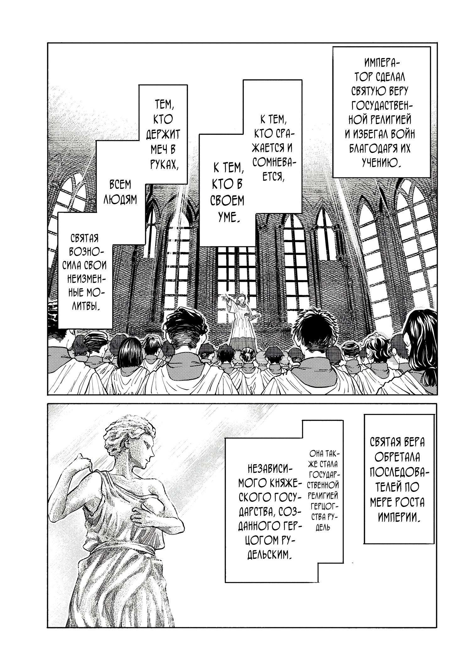 Манга Изгнанный перерождённый герцог хотел расслабиться на границе и работать на полях - Глава 15 Страница 3