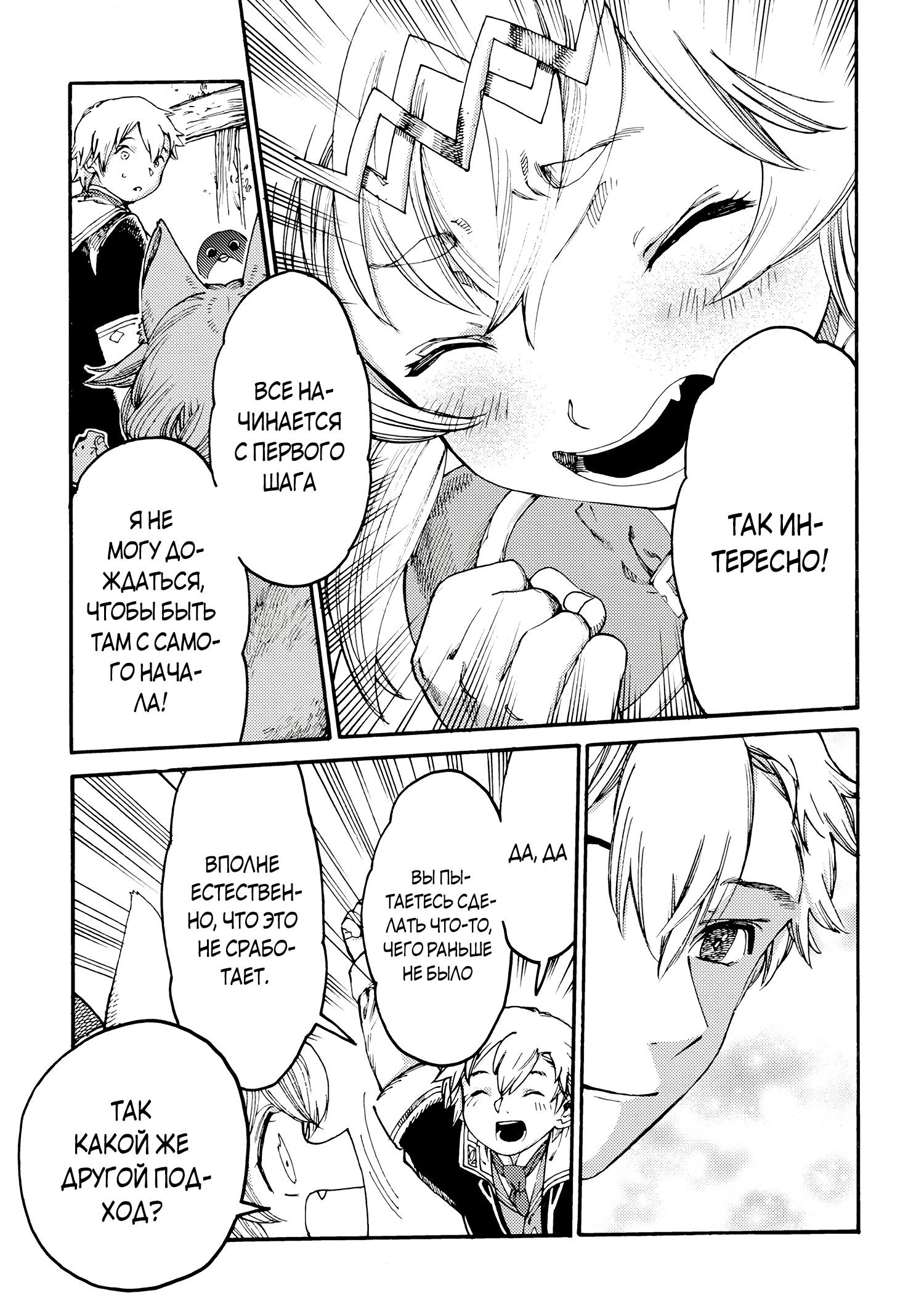 Манга Изгнанный перерождённый герцог хотел расслабиться на границе и работать на полях - Глава 15 Страница 19