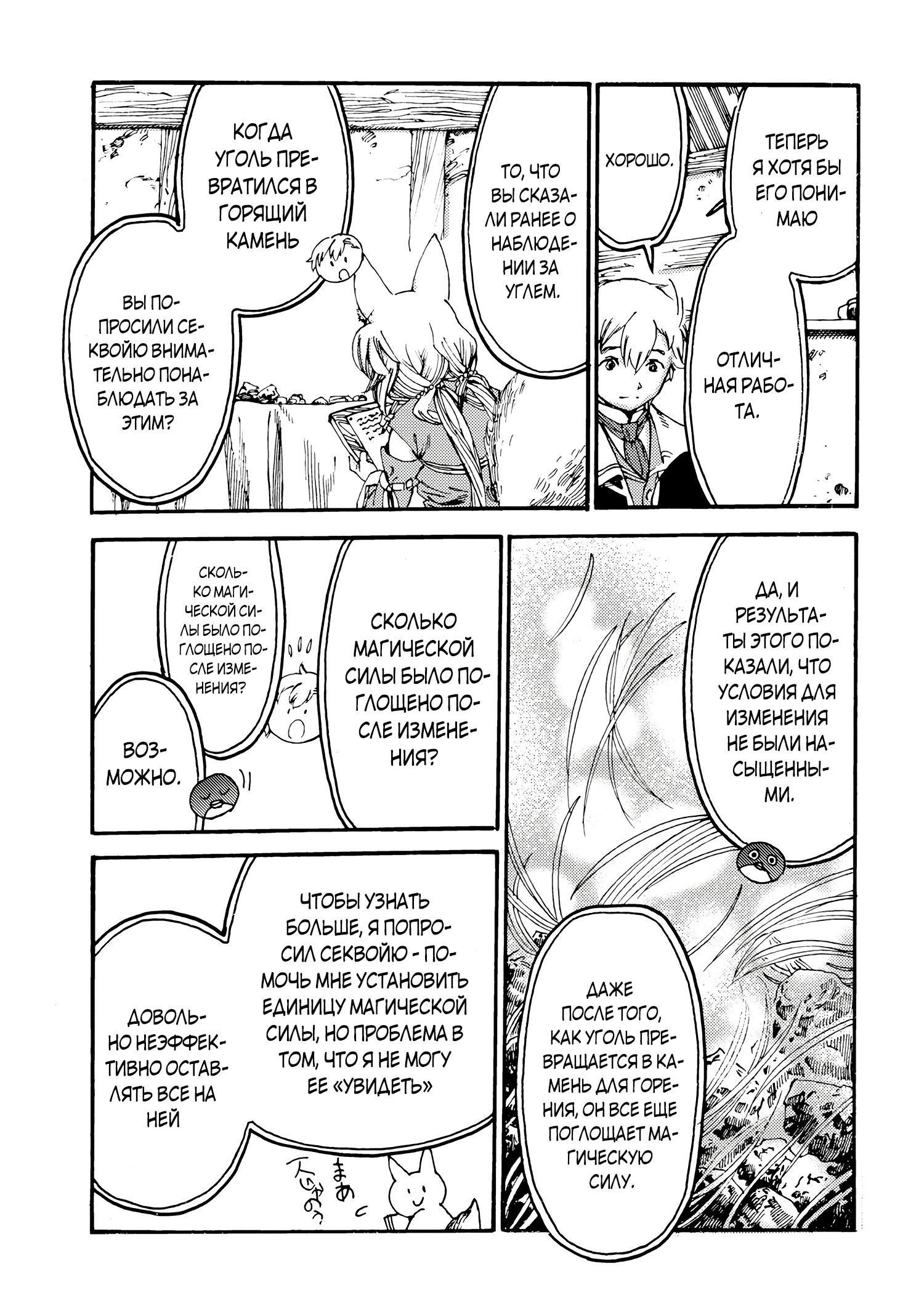 Манга Изгнанный перерождённый герцог хотел расслабиться на границе и работать на полях - Глава 15 Страница 13