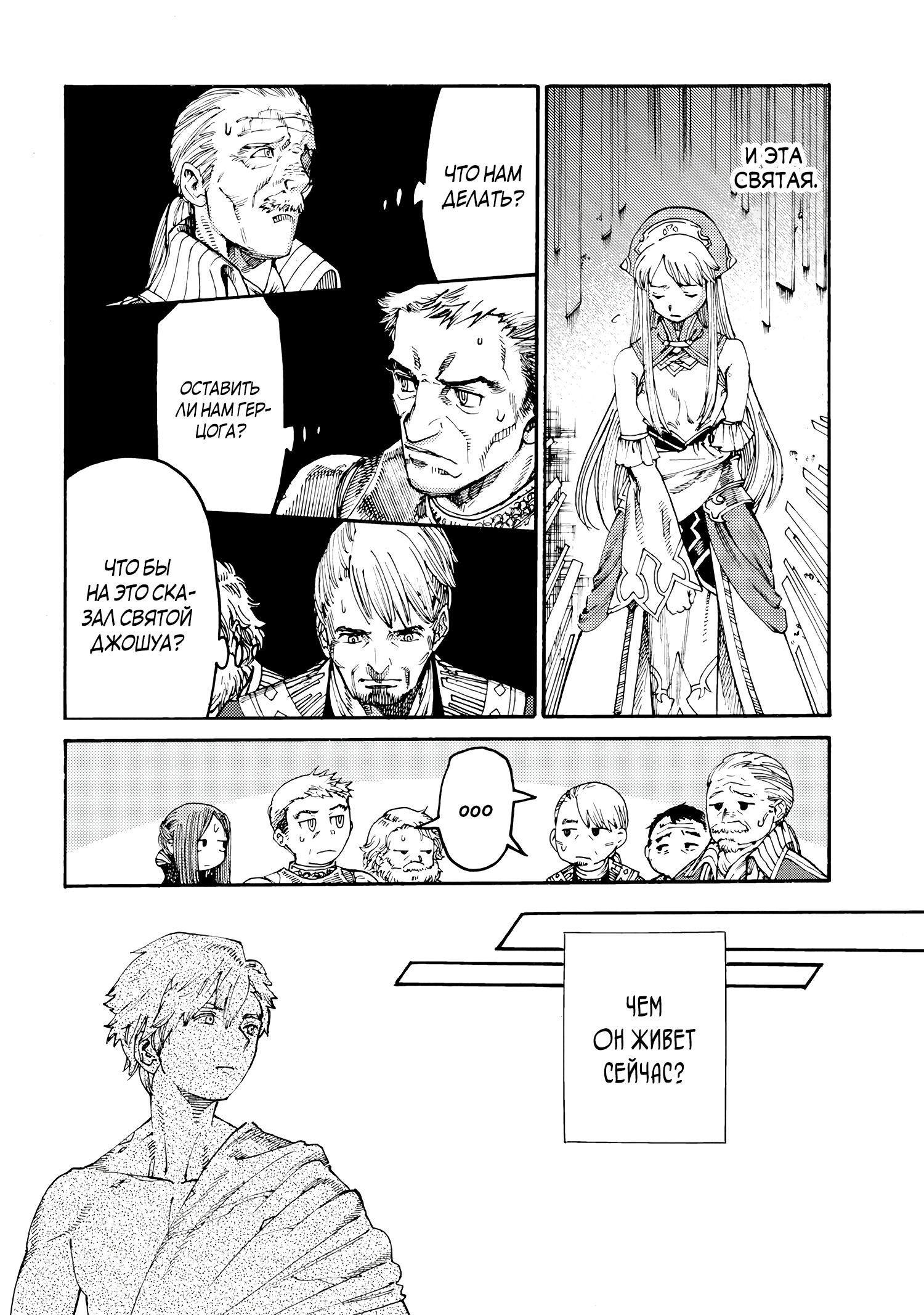 Манга Изгнанный перерождённый герцог хотел расслабиться на границе и работать на полях - Глава 15 Страница 6