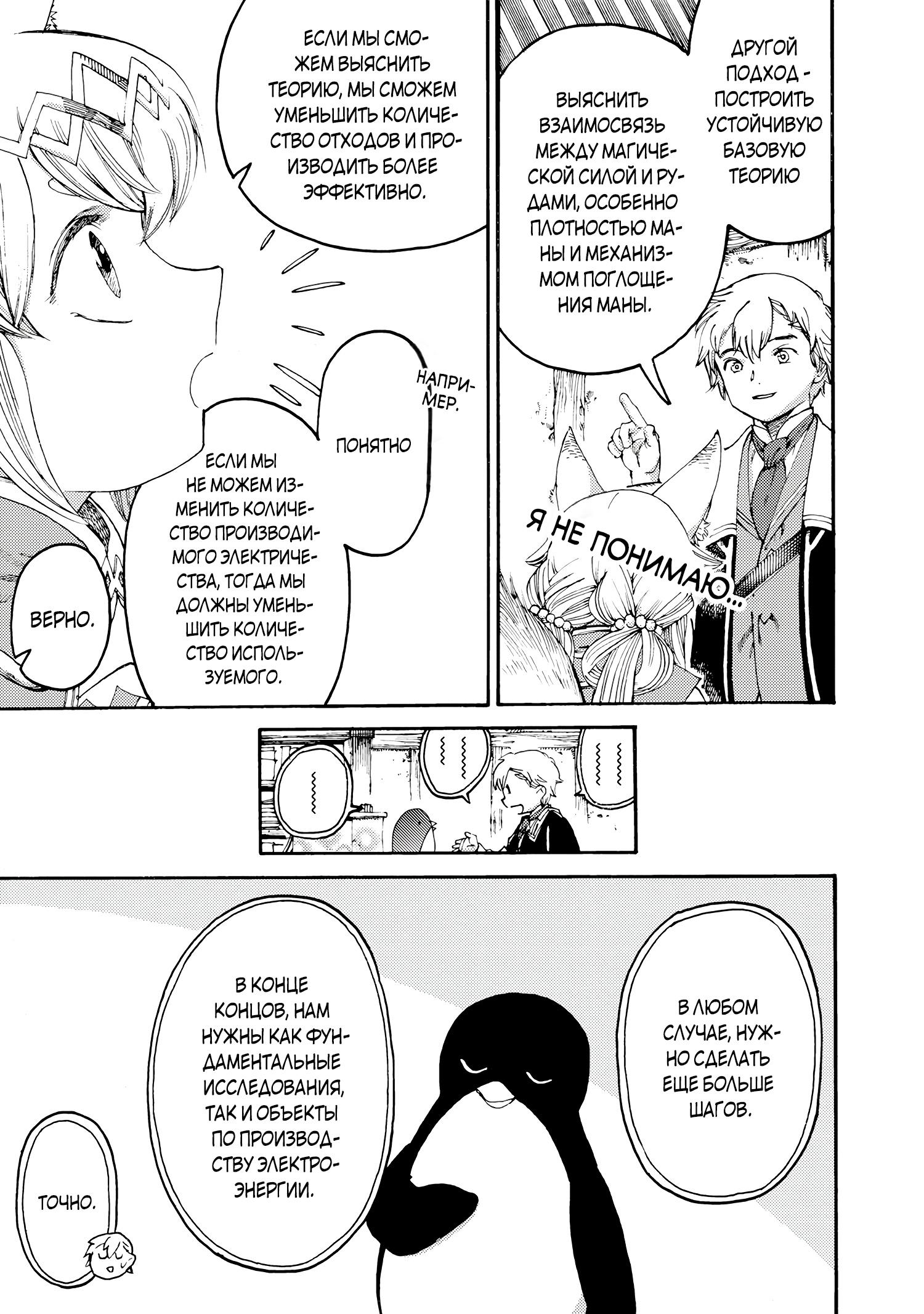 Манга Изгнанный перерождённый герцог хотел расслабиться на границе и работать на полях - Глава 15 Страница 20