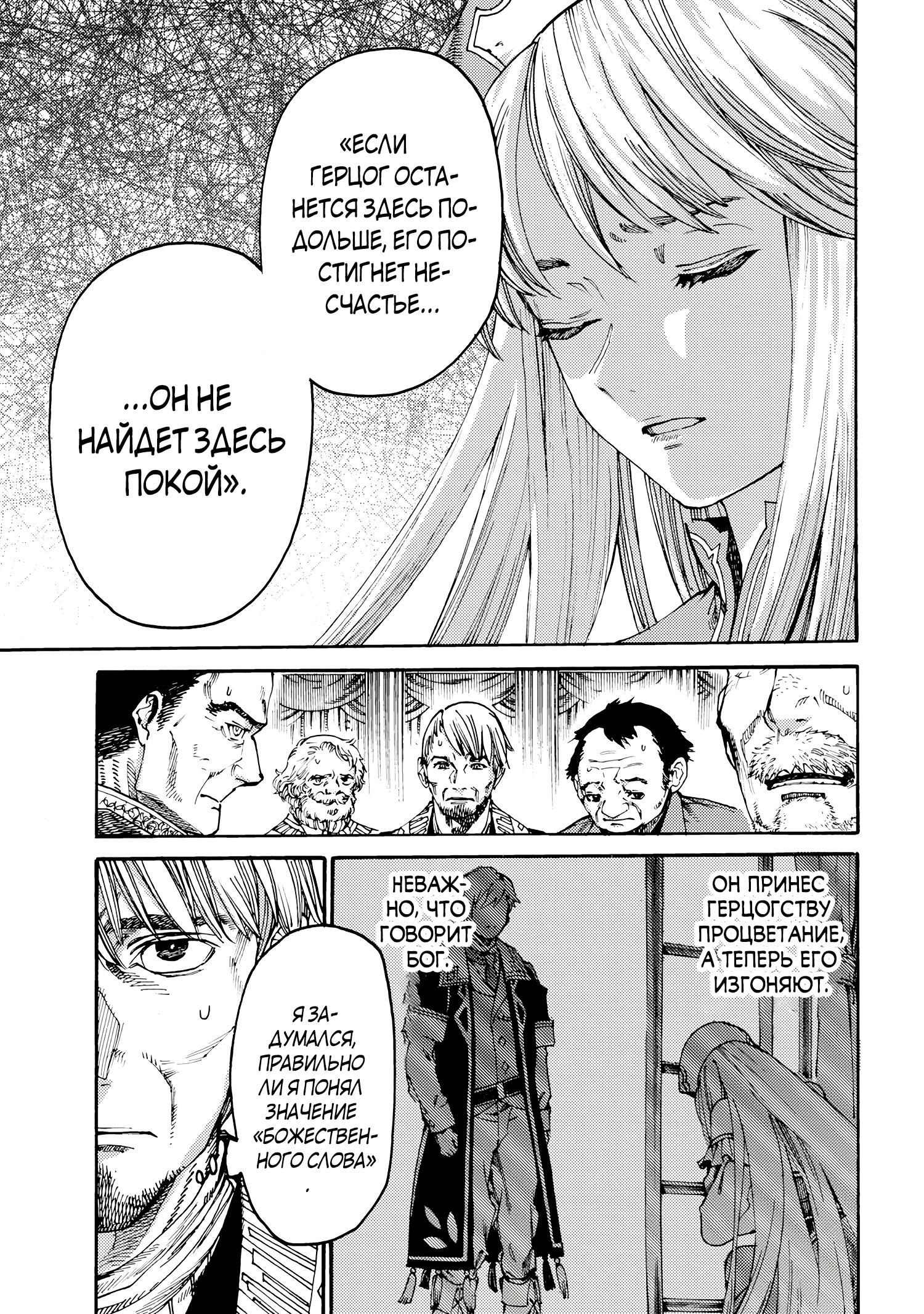 Манга Изгнанный перерождённый герцог хотел расслабиться на границе и работать на полях - Глава 15 Страница 5