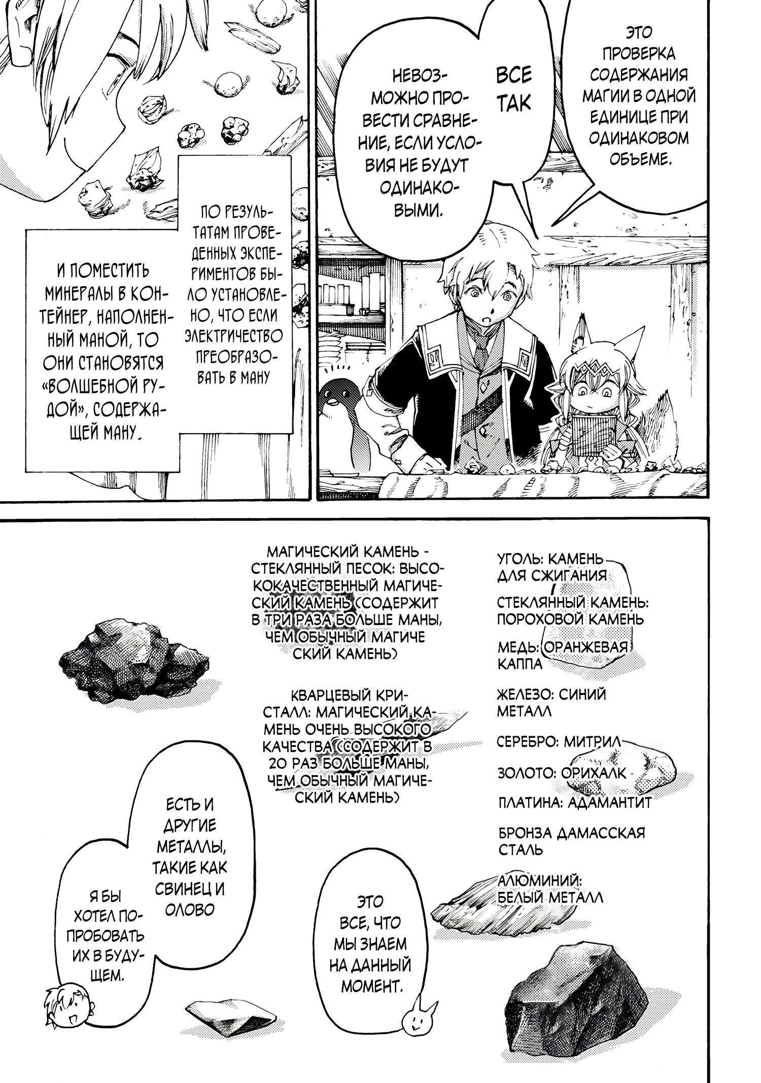 Манга Изгнанный перерождённый герцог хотел расслабиться на границе и работать на полях - Глава 15 Страница 11