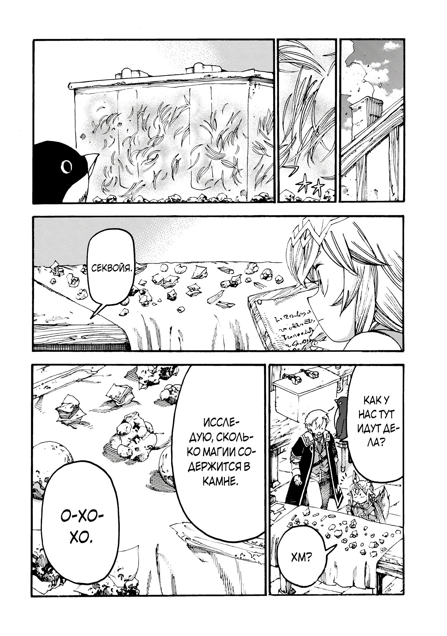 Манга Изгнанный перерождённый герцог хотел расслабиться на границе и работать на полях - Глава 15 Страница 10