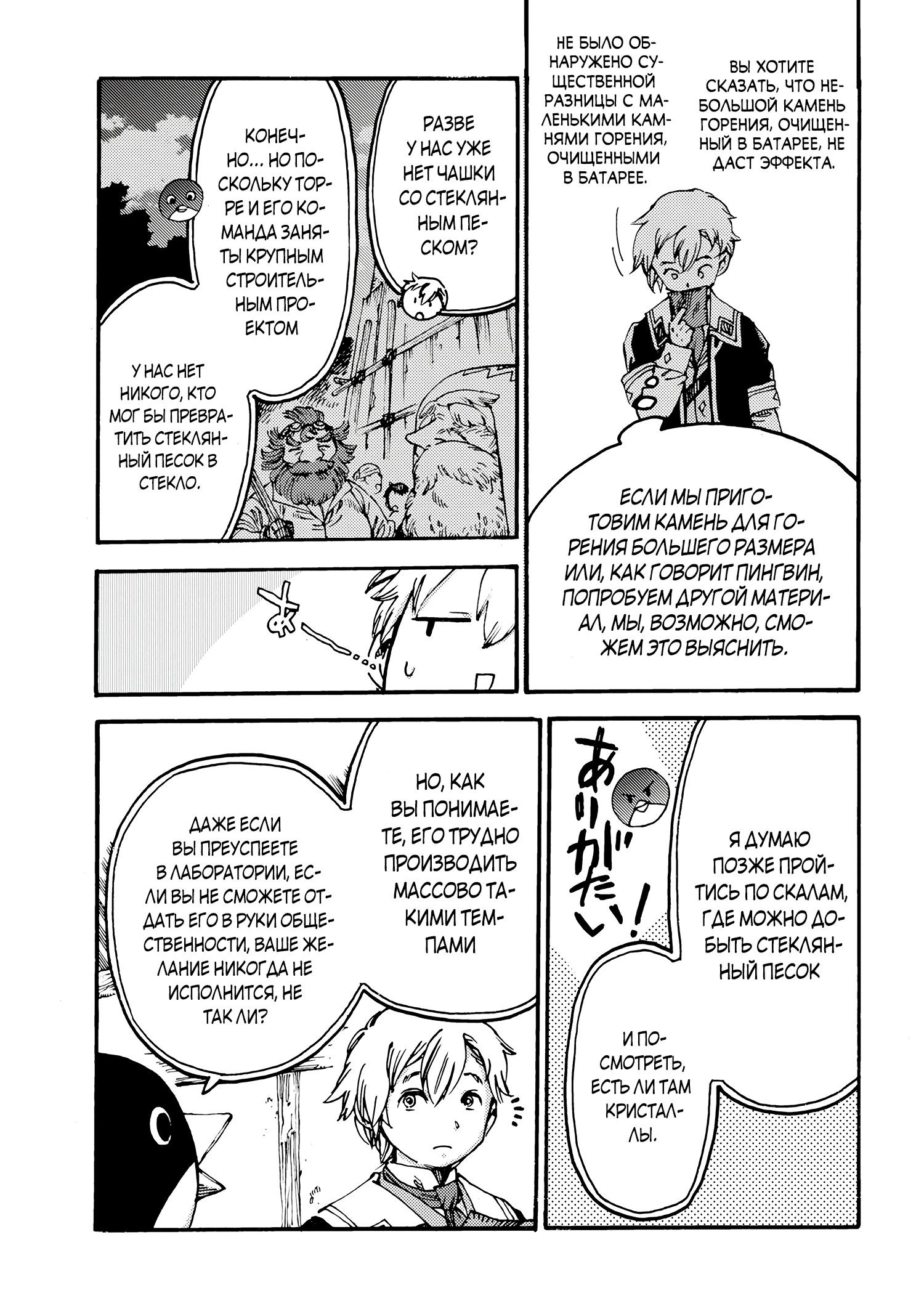 Манга Изгнанный перерождённый герцог хотел расслабиться на границе и работать на полях - Глава 15 Страница 15