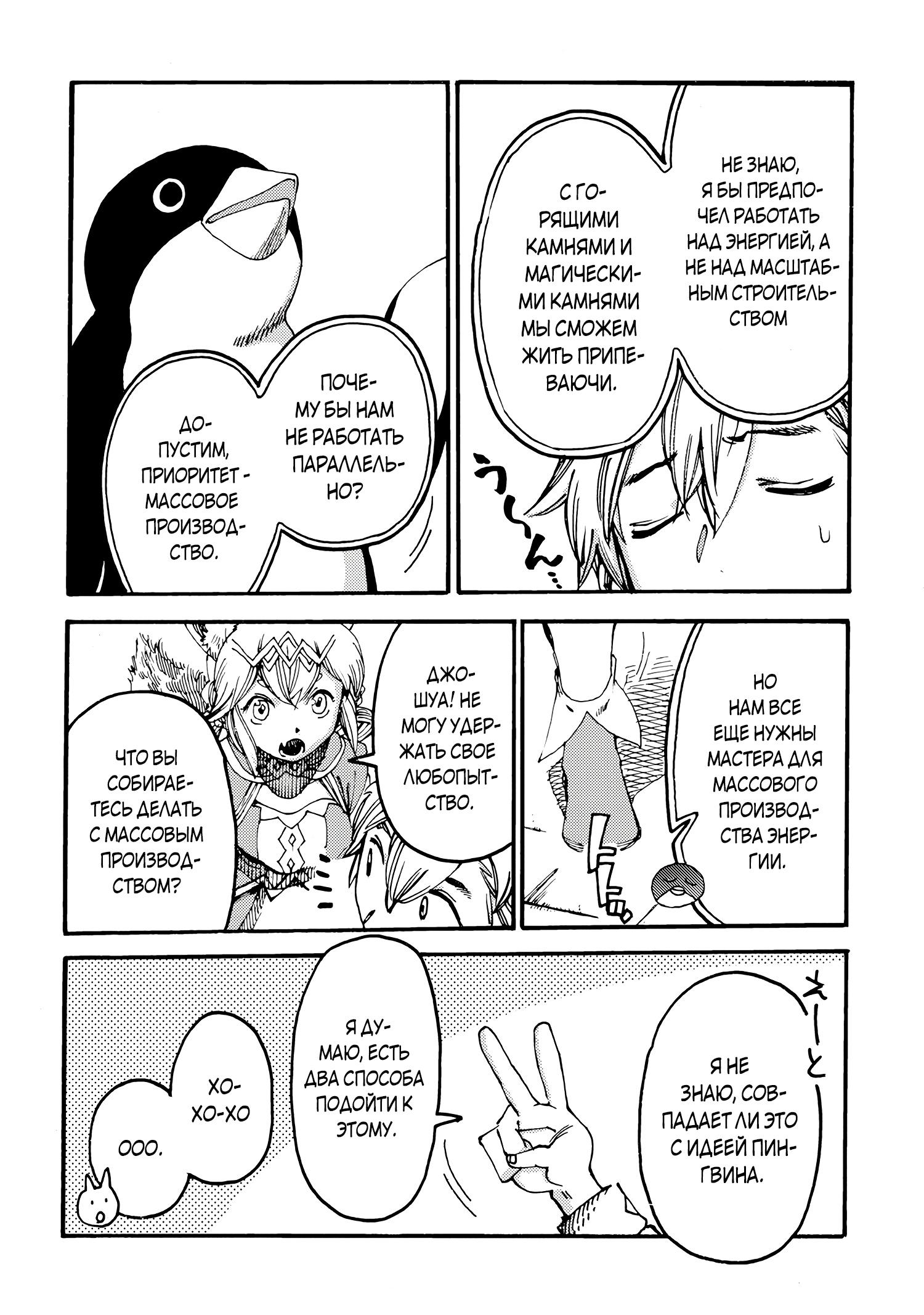 Манга Изгнанный перерождённый герцог хотел расслабиться на границе и работать на полях - Глава 15 Страница 16