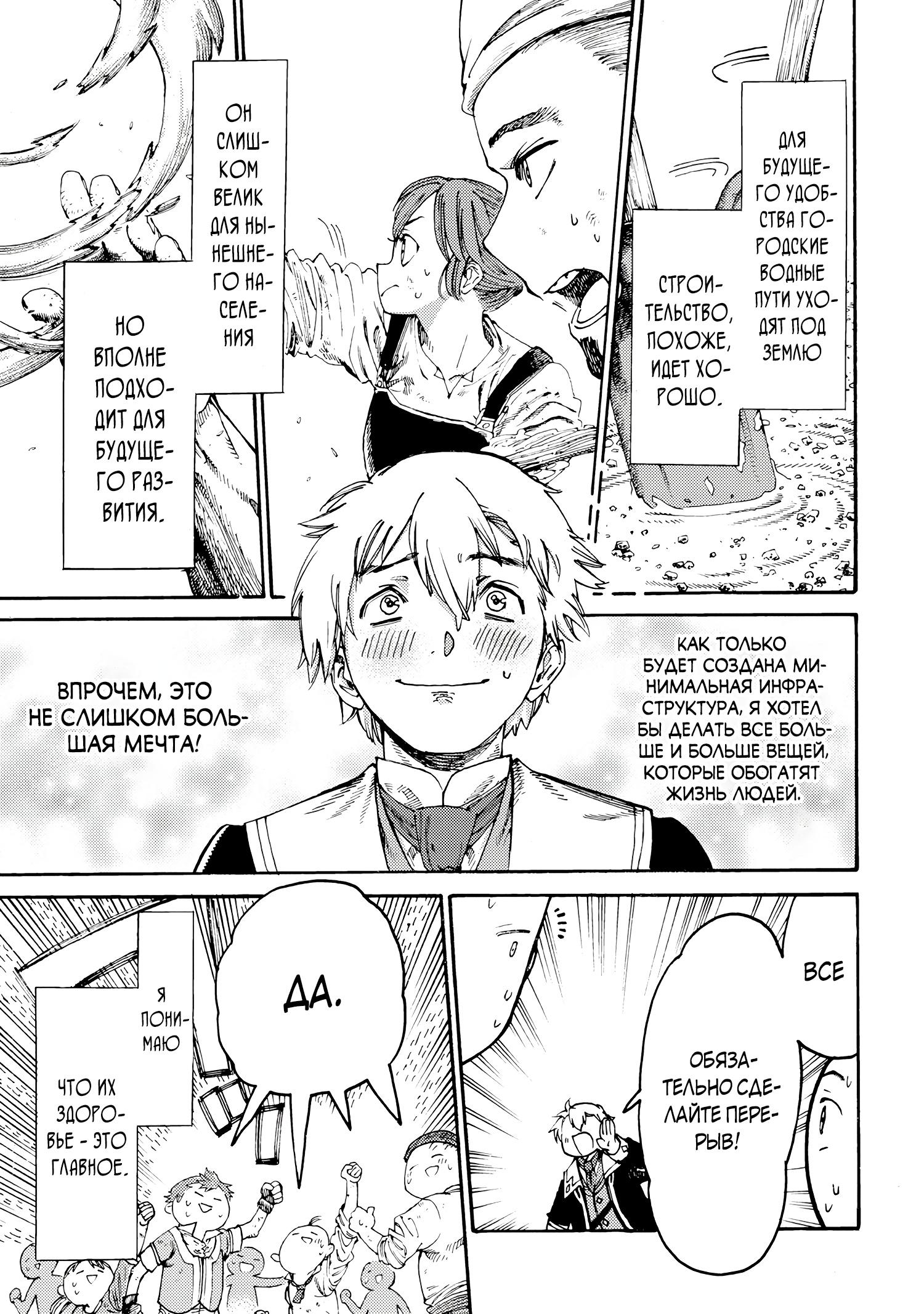 Манга Изгнанный перерождённый герцог хотел расслабиться на границе и работать на полях - Глава 15 Страница 9