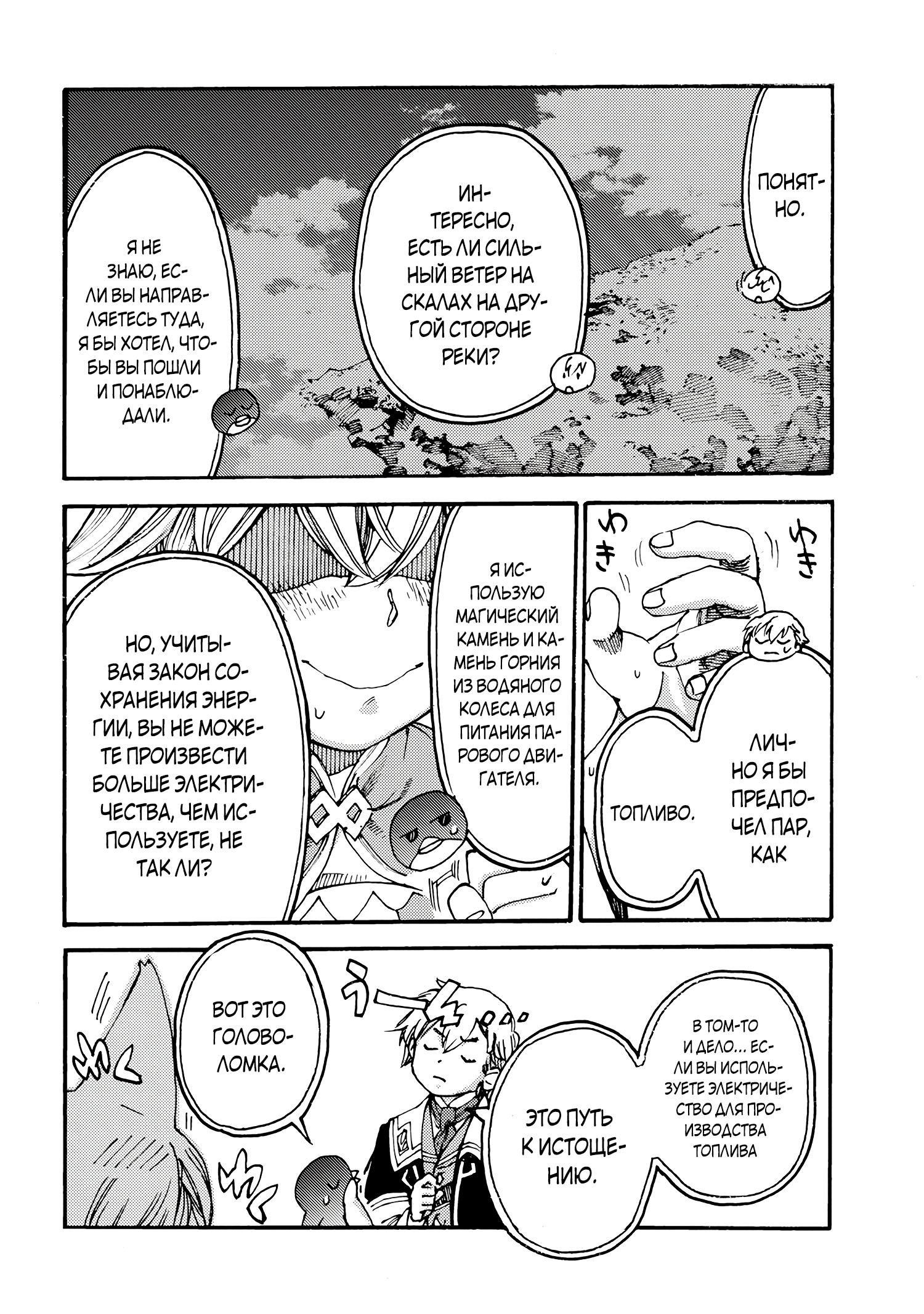 Манга Изгнанный перерождённый герцог хотел расслабиться на границе и работать на полях - Глава 15 Страница 18