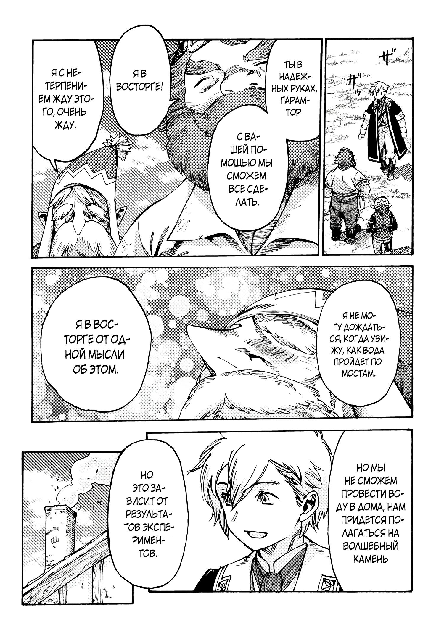 Манга Изгнанный перерождённый герцог хотел расслабиться на границе и работать на полях - Глава 14 Страница 8