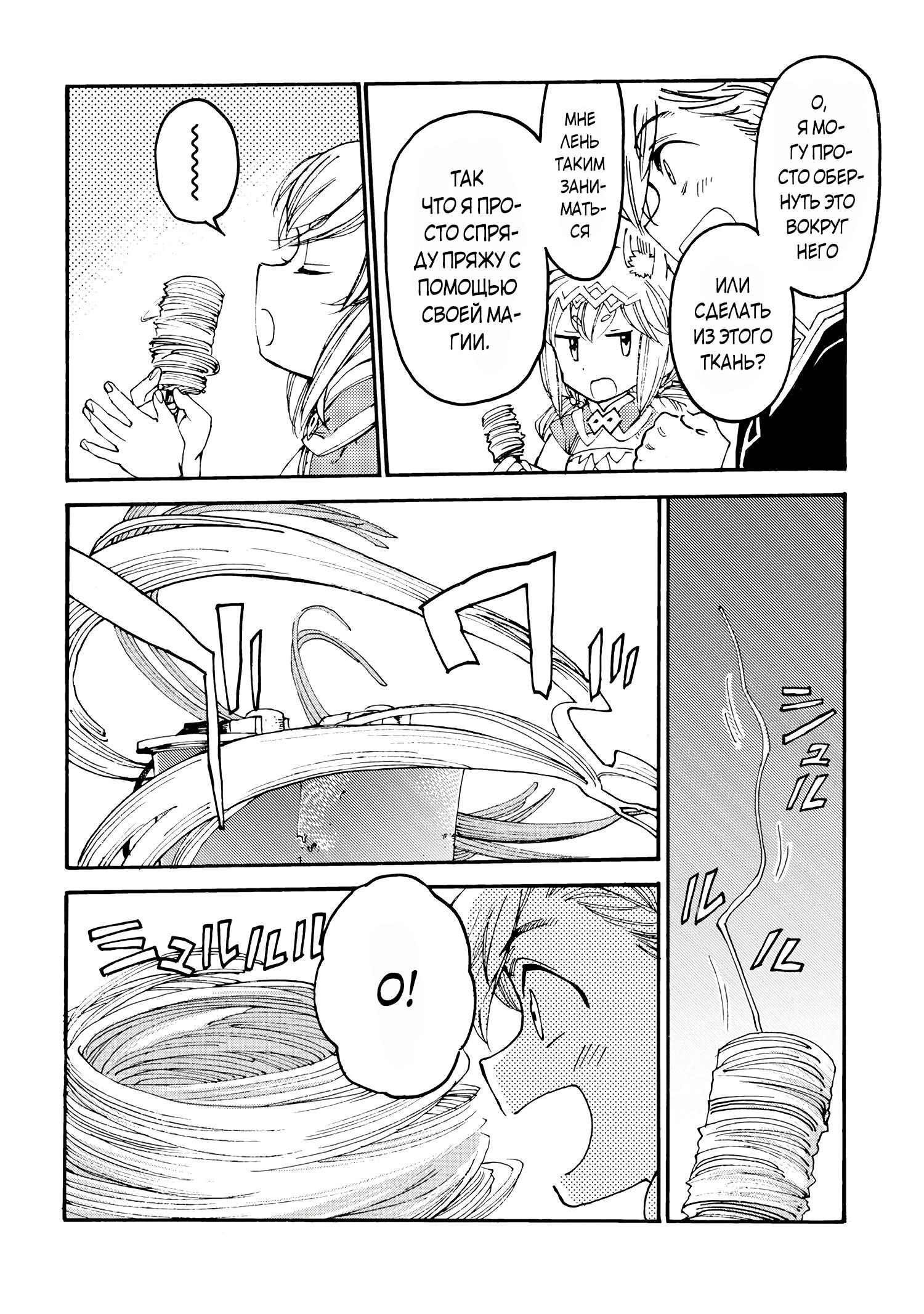 Манга Изгнанный перерождённый герцог хотел расслабиться на границе и работать на полях - Глава 14 Страница 4