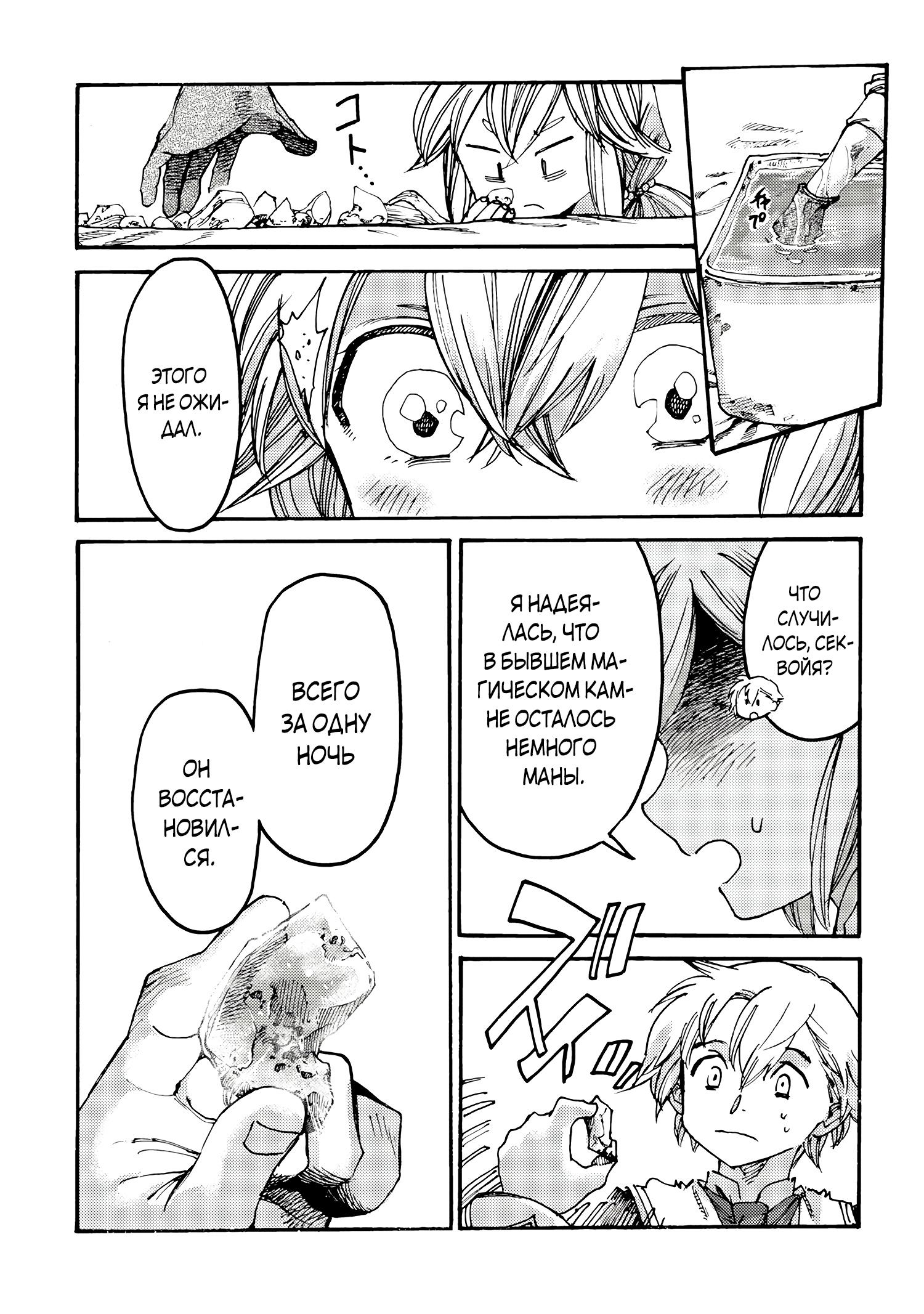 Манга Изгнанный перерождённый герцог хотел расслабиться на границе и работать на полях - Глава 14 Страница 9