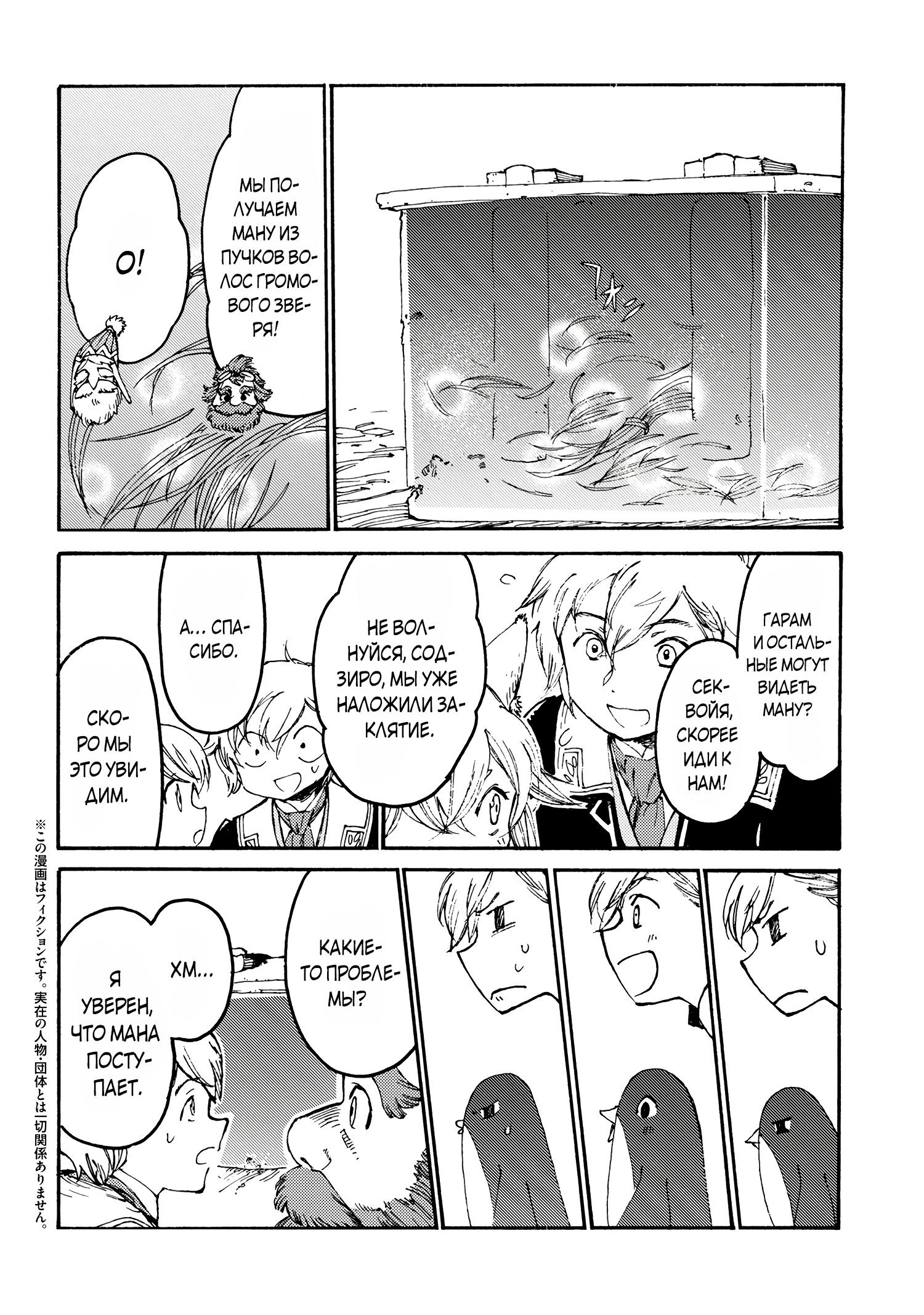 Манга Изгнанный перерождённый герцог хотел расслабиться на границе и работать на полях - Глава 14 Страница 2