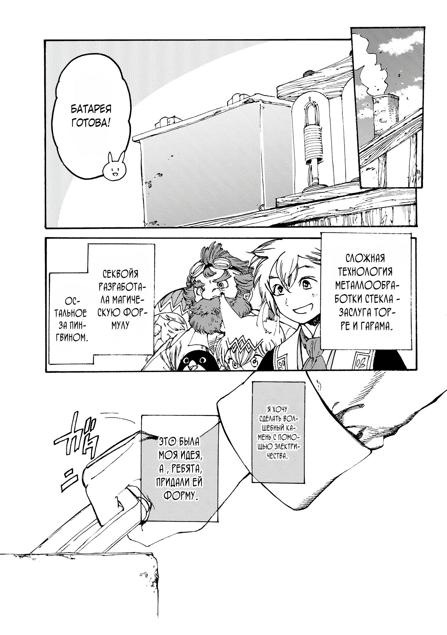 Манга Изгнанный перерождённый герцог хотел расслабиться на границе и работать на полях - Глава 14 Страница 1