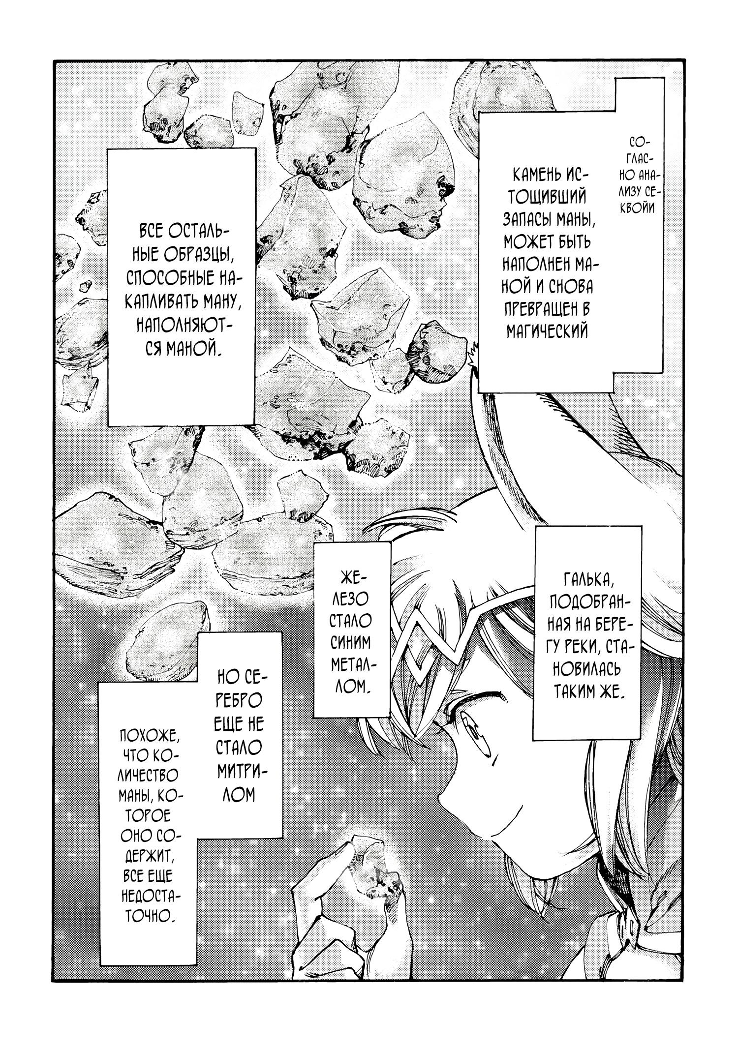 Манга Изгнанный перерождённый герцог хотел расслабиться на границе и работать на полях - Глава 14 Страница 10