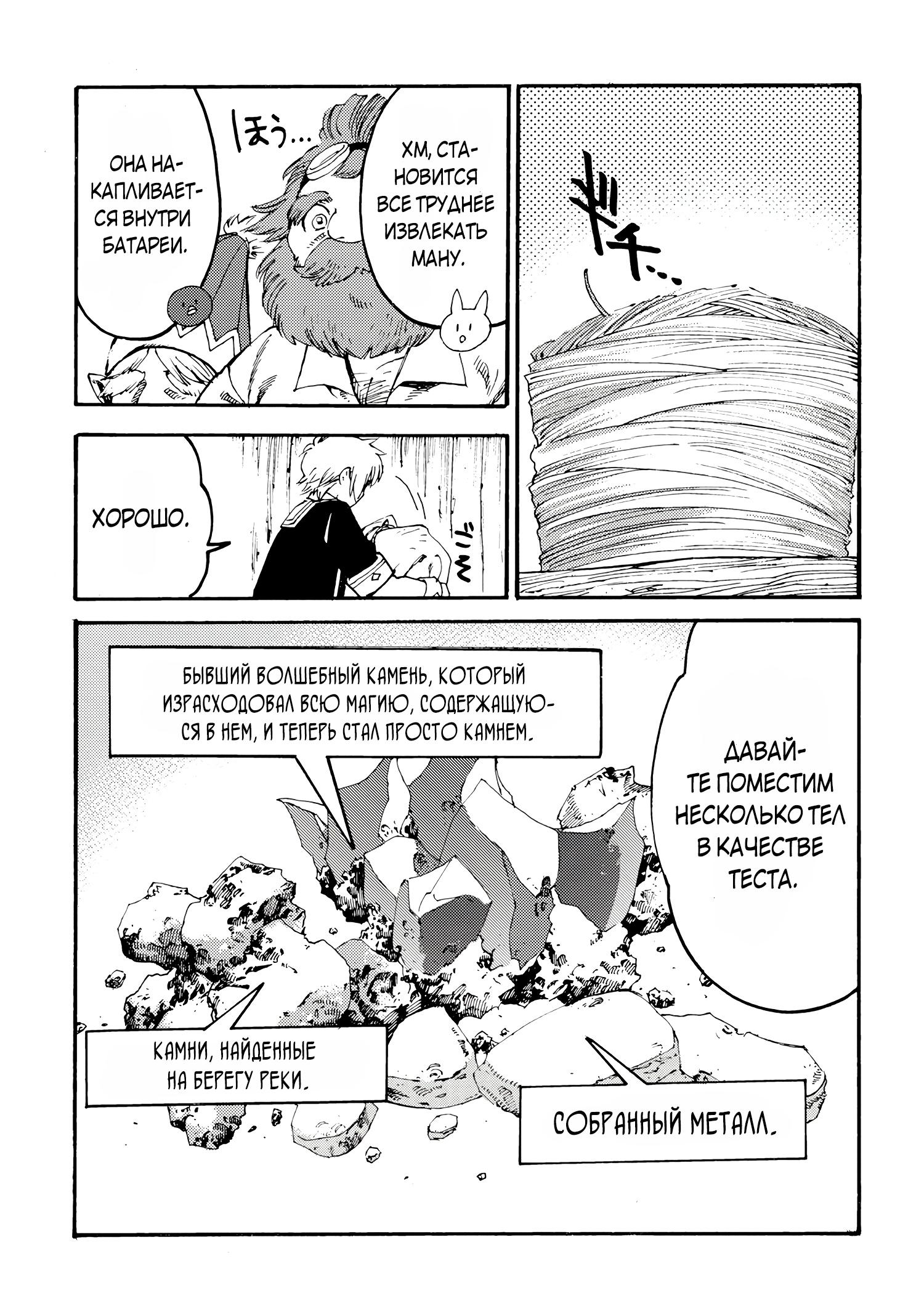 Манга Изгнанный перерождённый герцог хотел расслабиться на границе и работать на полях - Глава 14 Страница 5