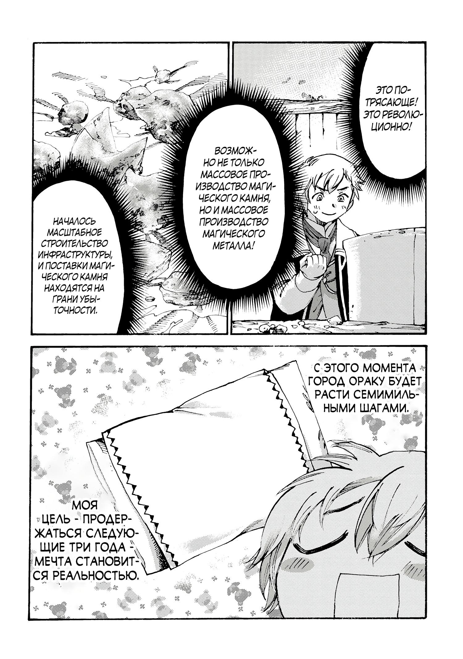 Манга Изгнанный перерождённый герцог хотел расслабиться на границе и работать на полях - Глава 14 Страница 12