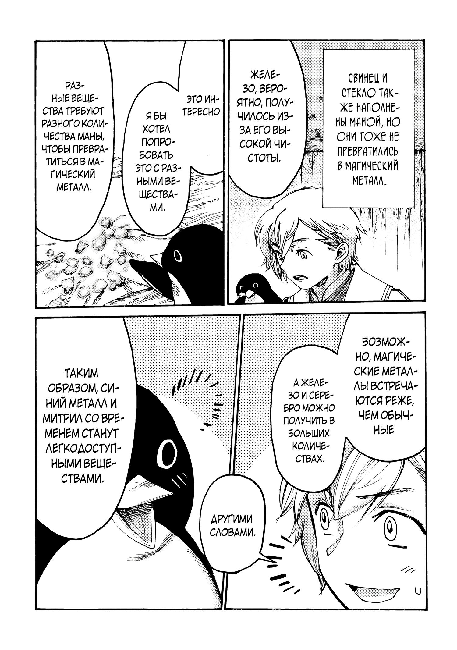 Манга Изгнанный перерождённый герцог хотел расслабиться на границе и работать на полях - Глава 14 Страница 11